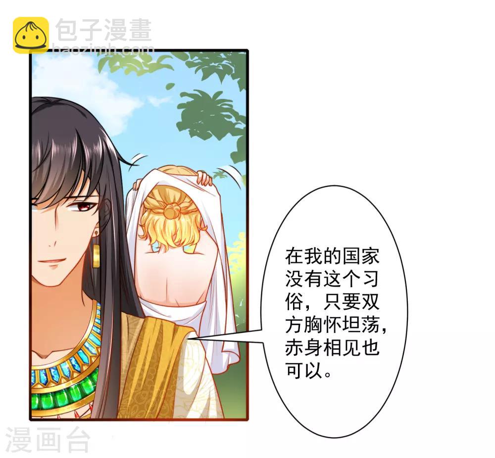 王的第一寵後 - 第6話 爬牀的陌生男子 - 2