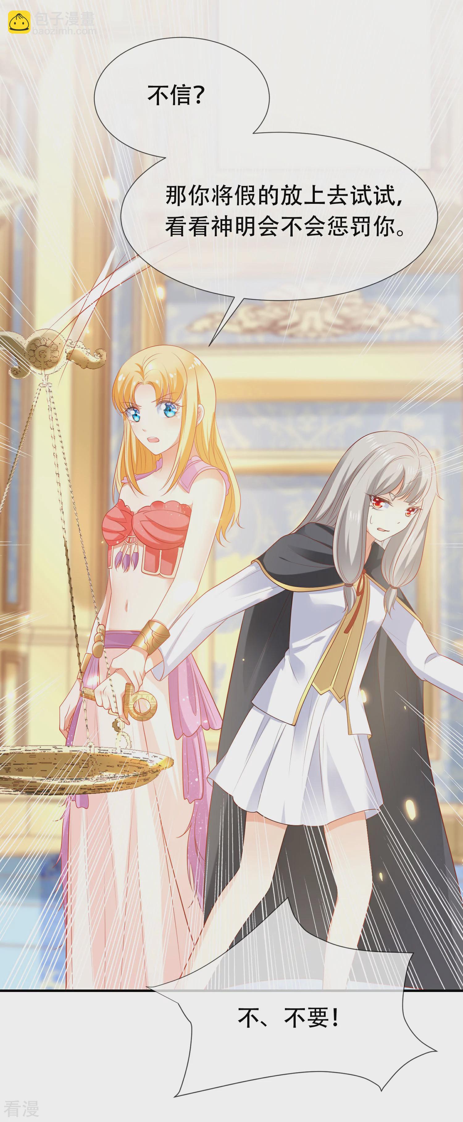 王的第一寵後 - 第46話 歸來即是王者！ - 6