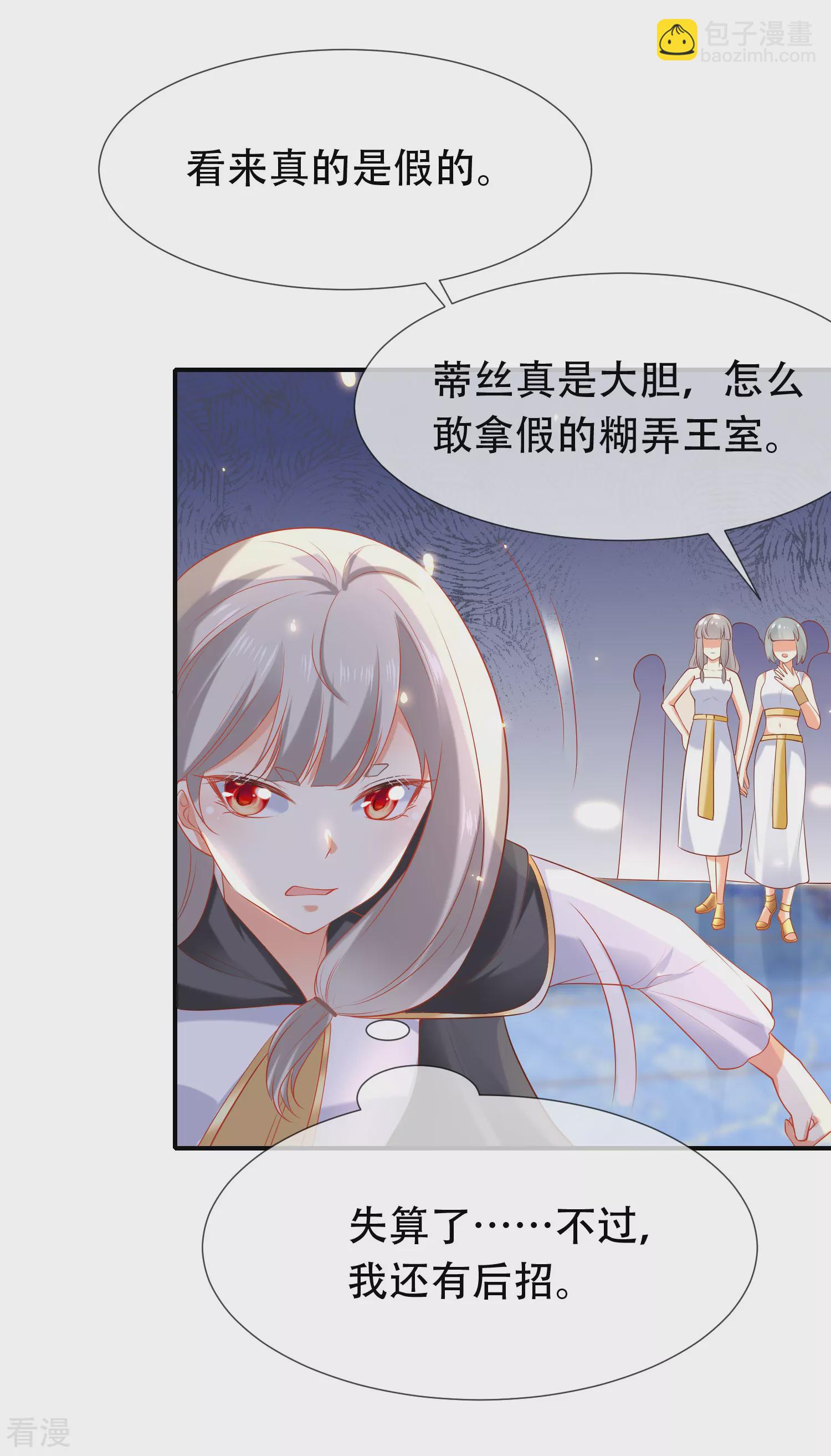 王的第一寵後 - 第46話 歸來即是王者！ - 1