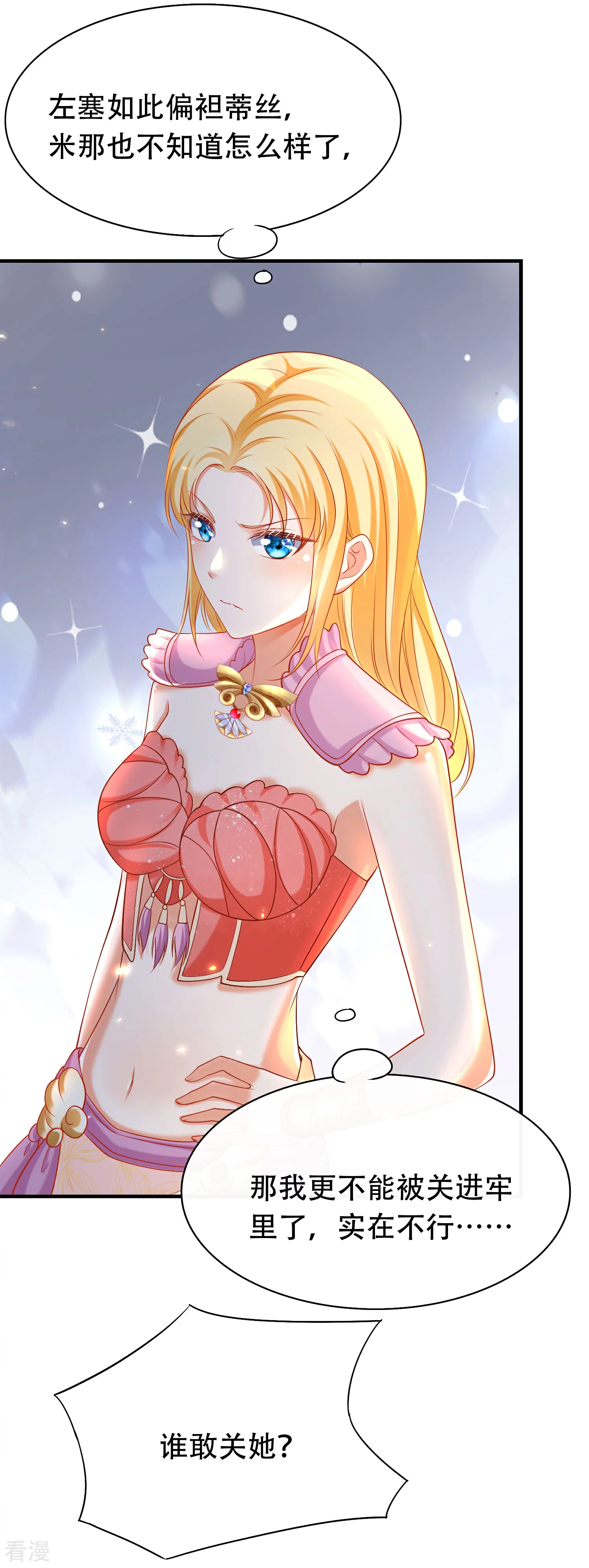 王的第一寵後 - 第46話 歸來即是王者！ - 3