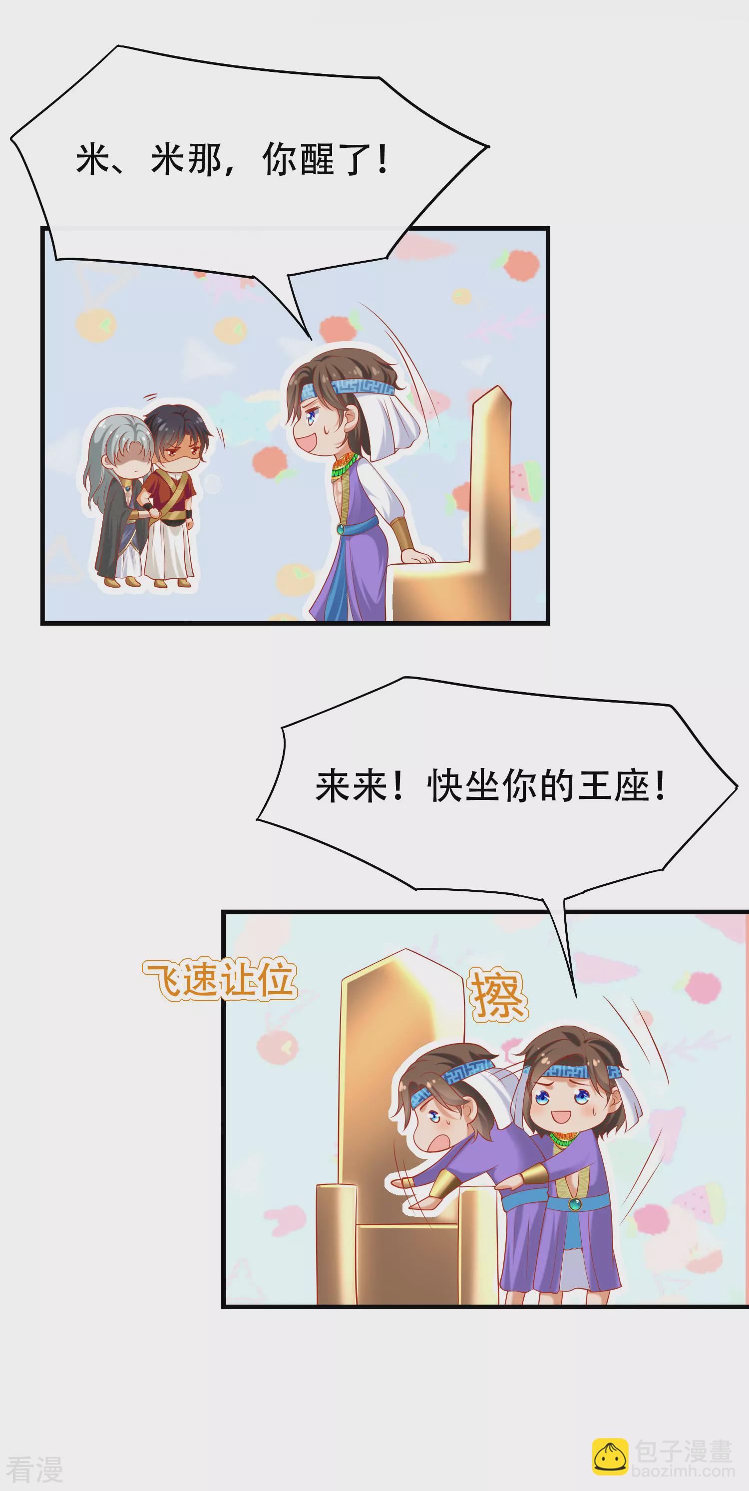 王的第一寵後 - 第46話 歸來即是王者！ - 1