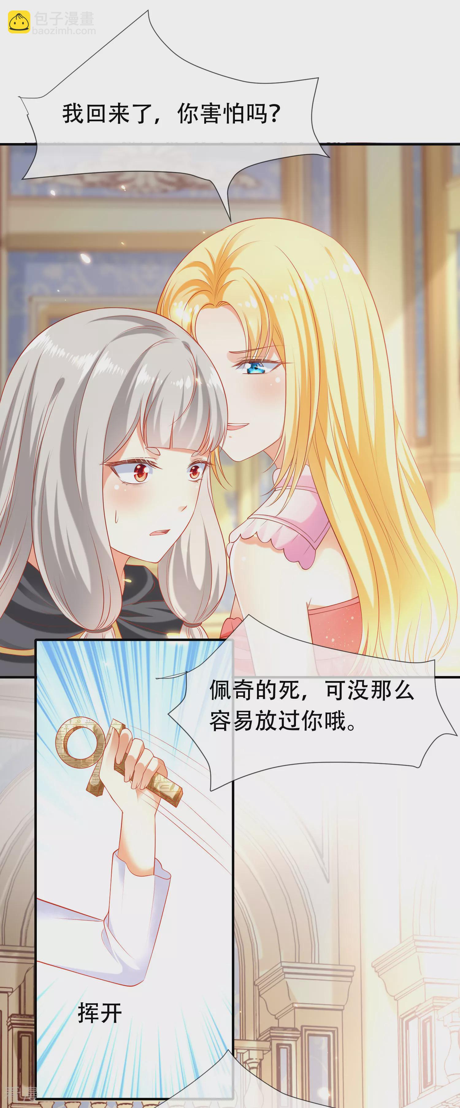 王的第一寵後 - 第46話 歸來即是王者！ - 3