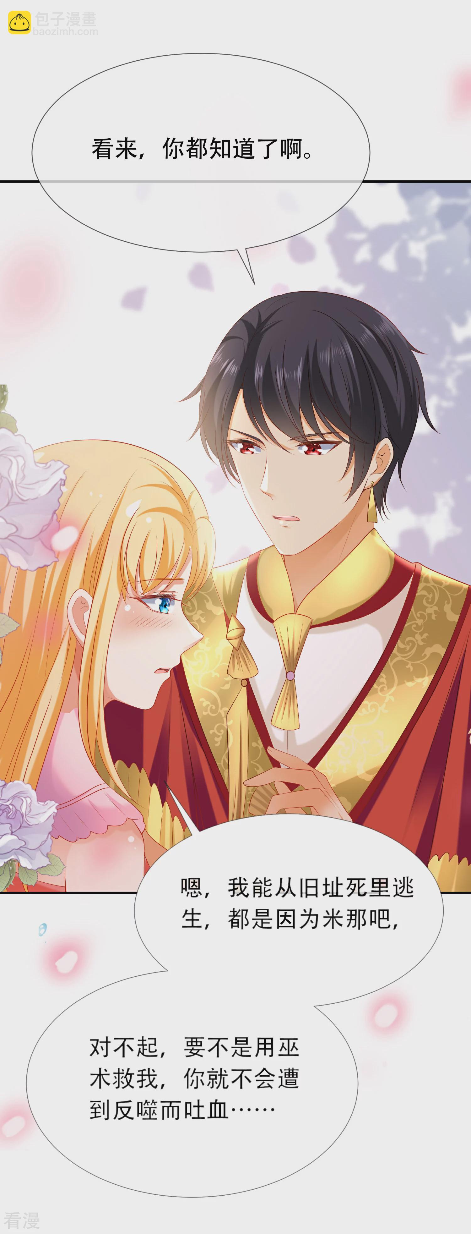 王的第一寵後 - 第47話 就這樣離開了麼？ - 7