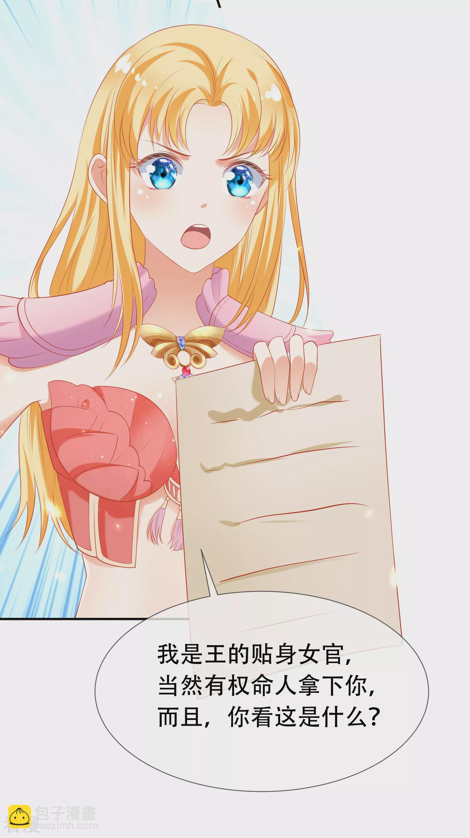 王的第一寵後 - 第47話 就這樣離開了麼？ - 1