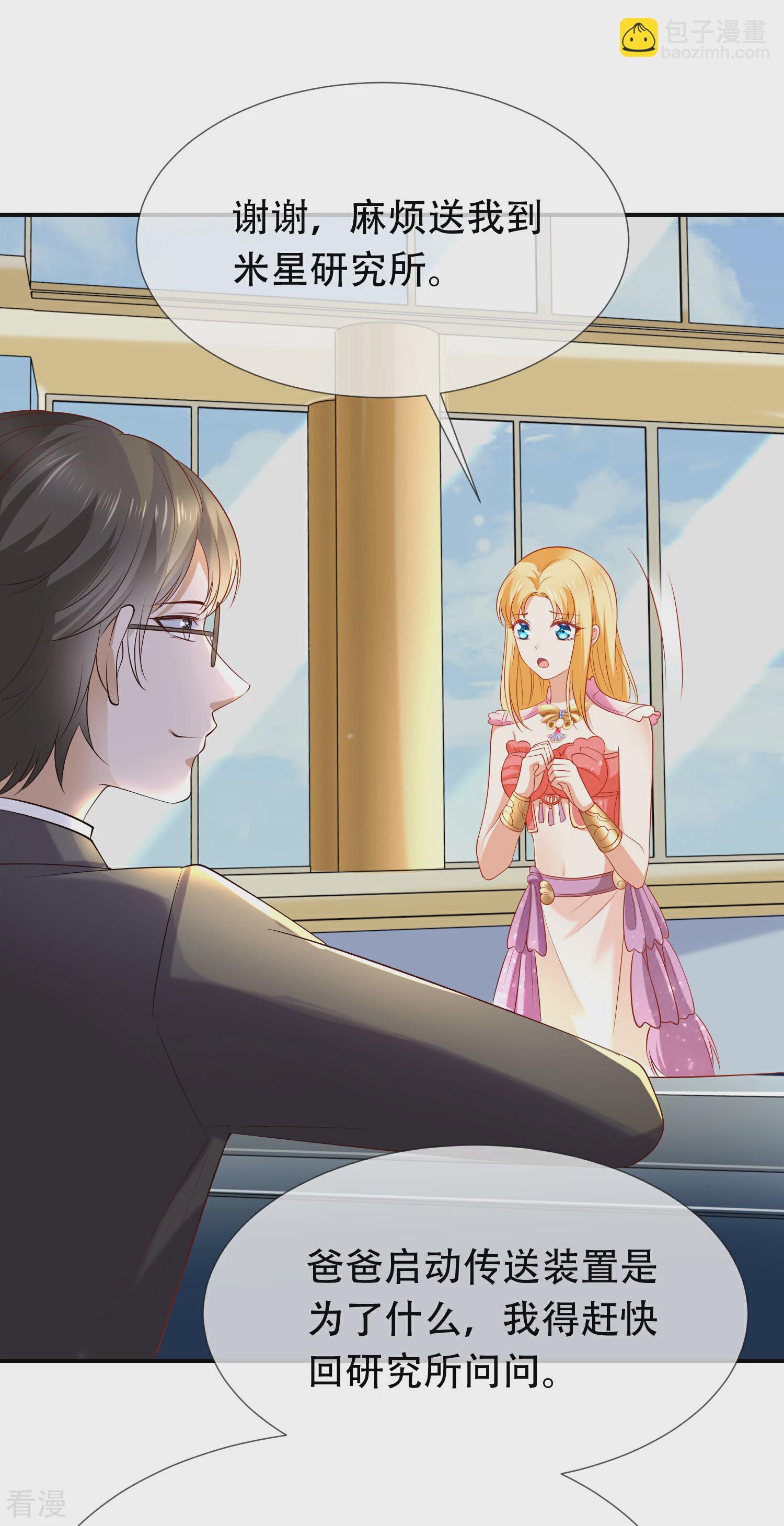 王的第一寵後 - 第48話 我回不去埃及了麼？ - 4