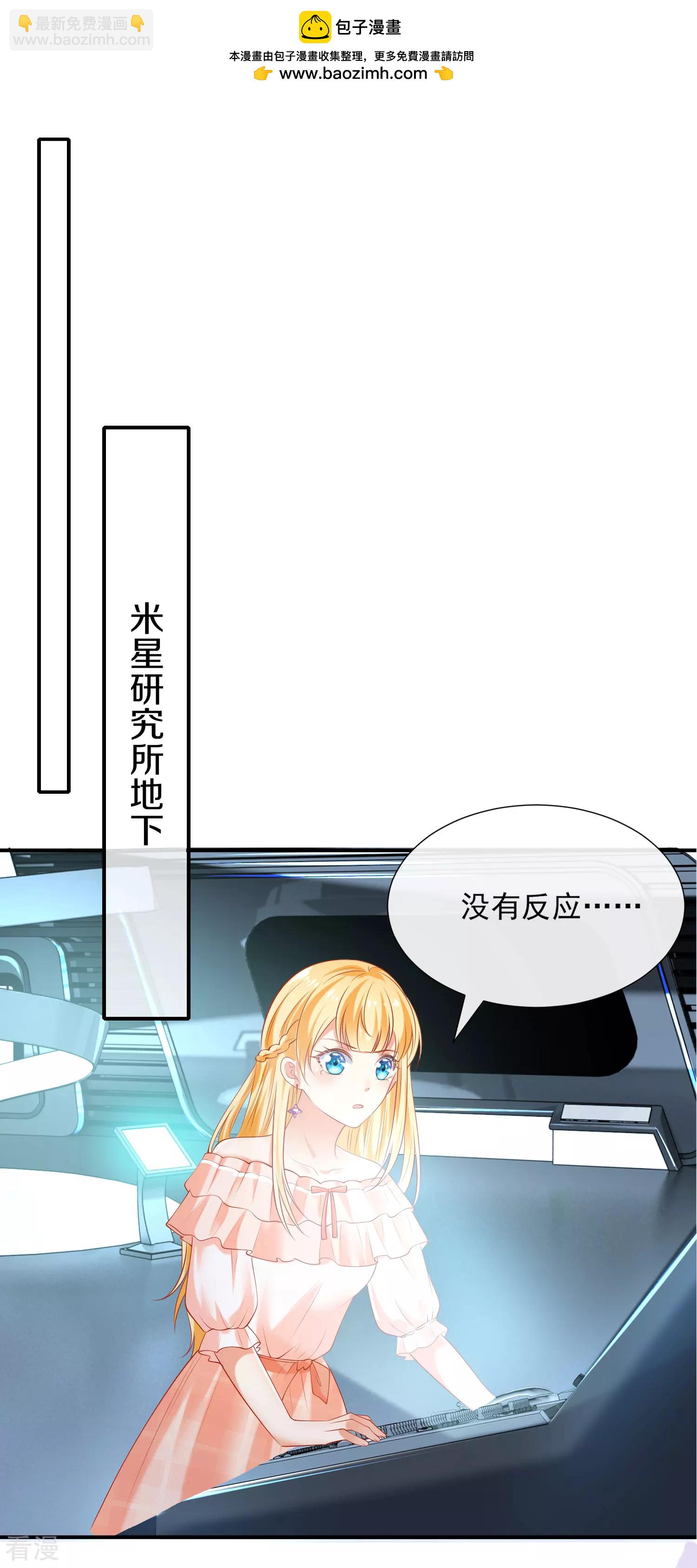 王的第一寵後 - 第49話 再次穿越可能會死？ - 2