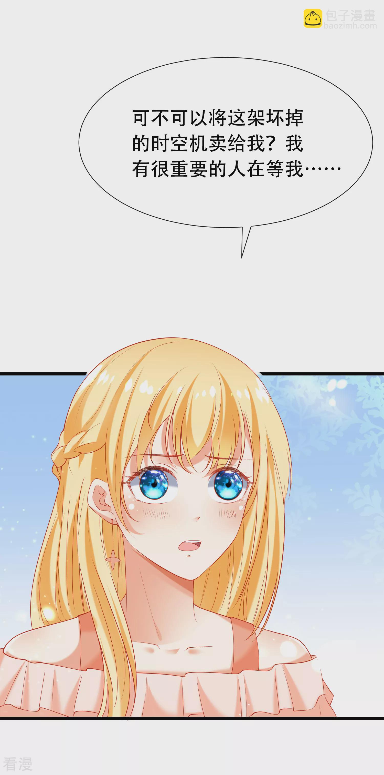 王的第一寵後 - 第49話 再次穿越可能會死？ - 3