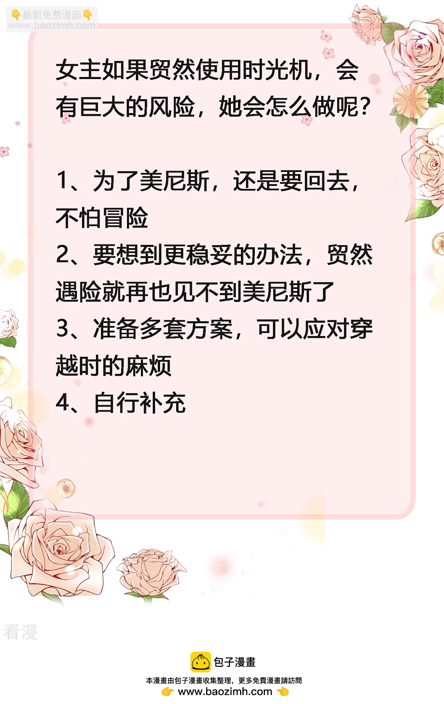 王的第一寵後 - 第49話 再次穿越可能會死？ - 1