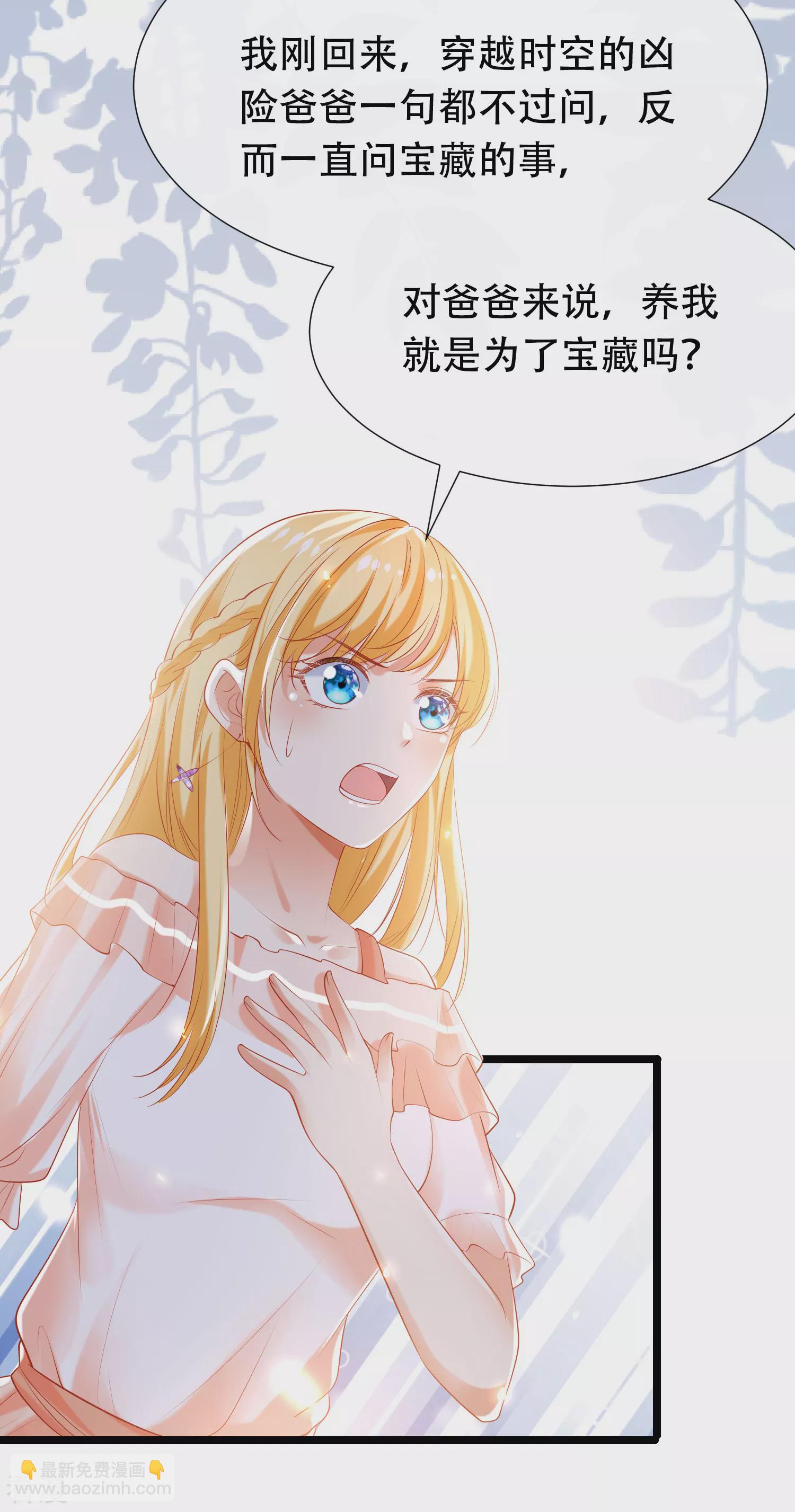 王的第一寵後 - 第49話 再次穿越可能會死？ - 5