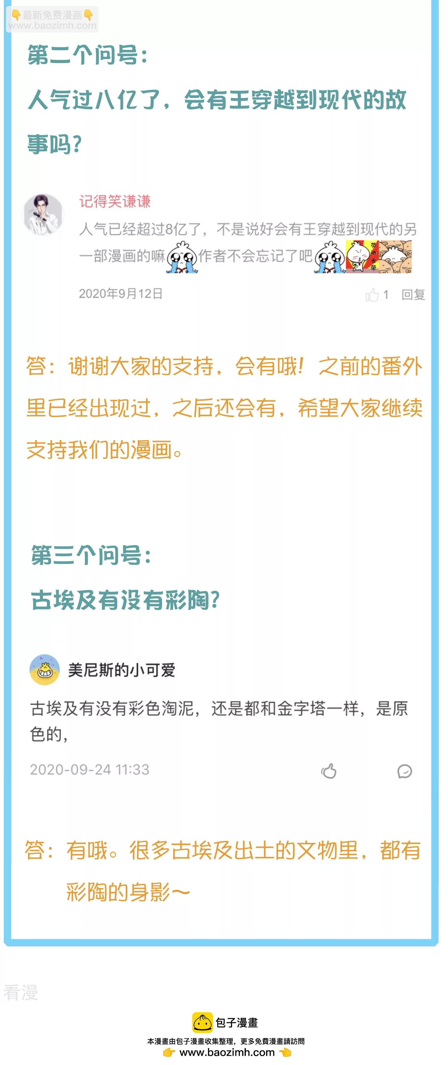 王的第一寵後 - 王的茶話會21 法老後宮的八卦 - 2