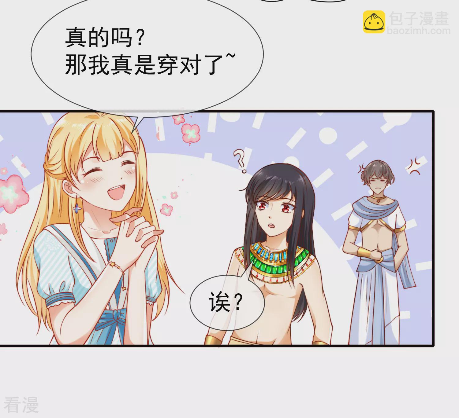 王的第一寵後 - 第52話 小正太米那 - 6