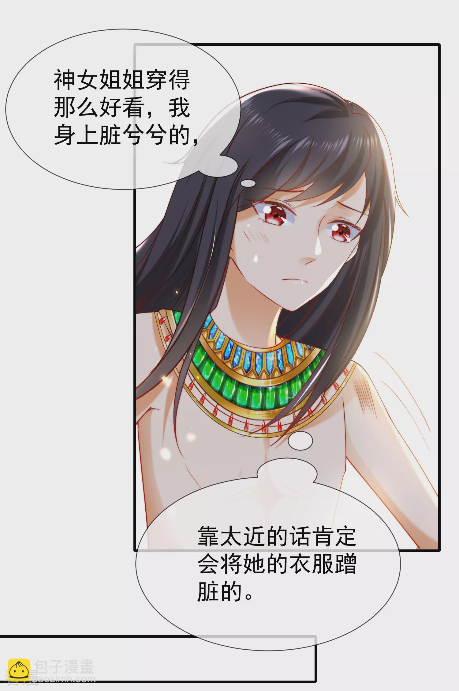 王的第一寵後 - 第52話 小正太米那 - 3