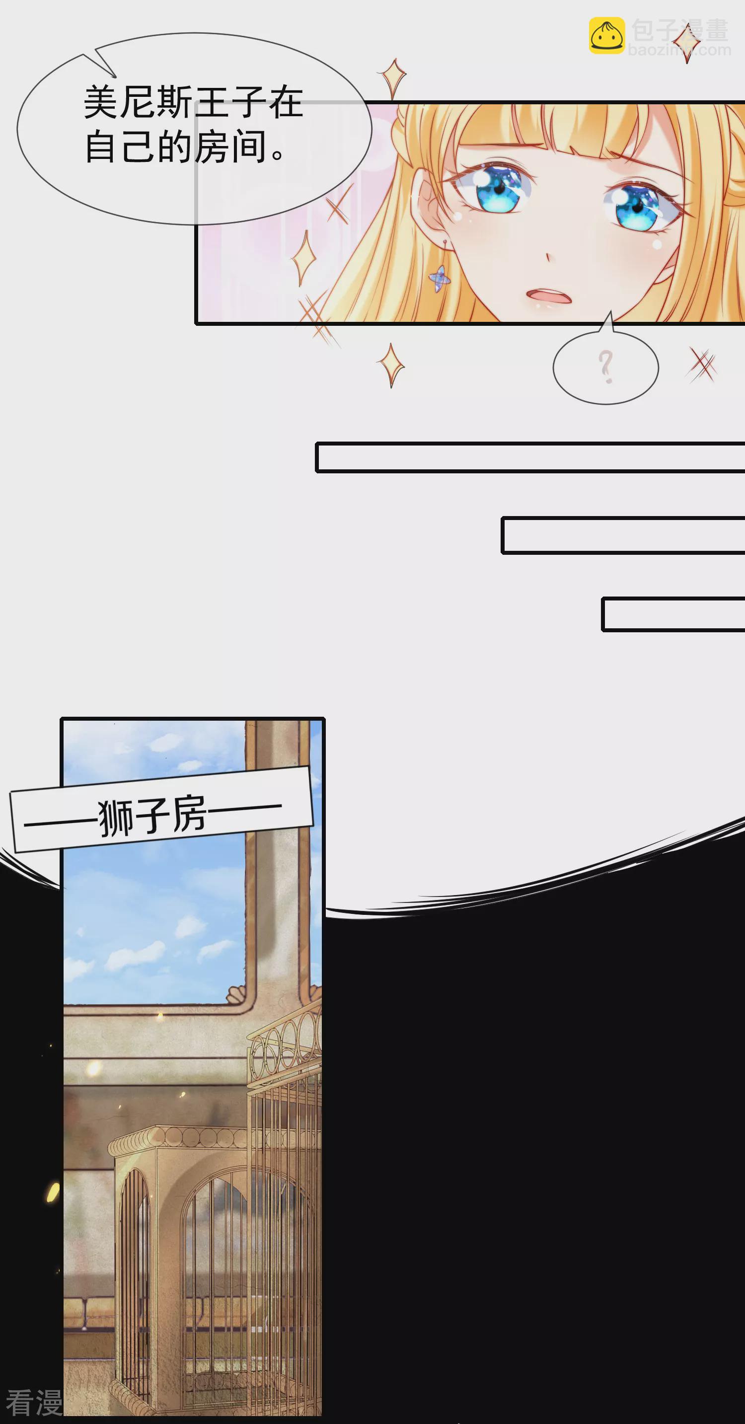 王的第一寵後 - 第52話 小正太米那 - 5