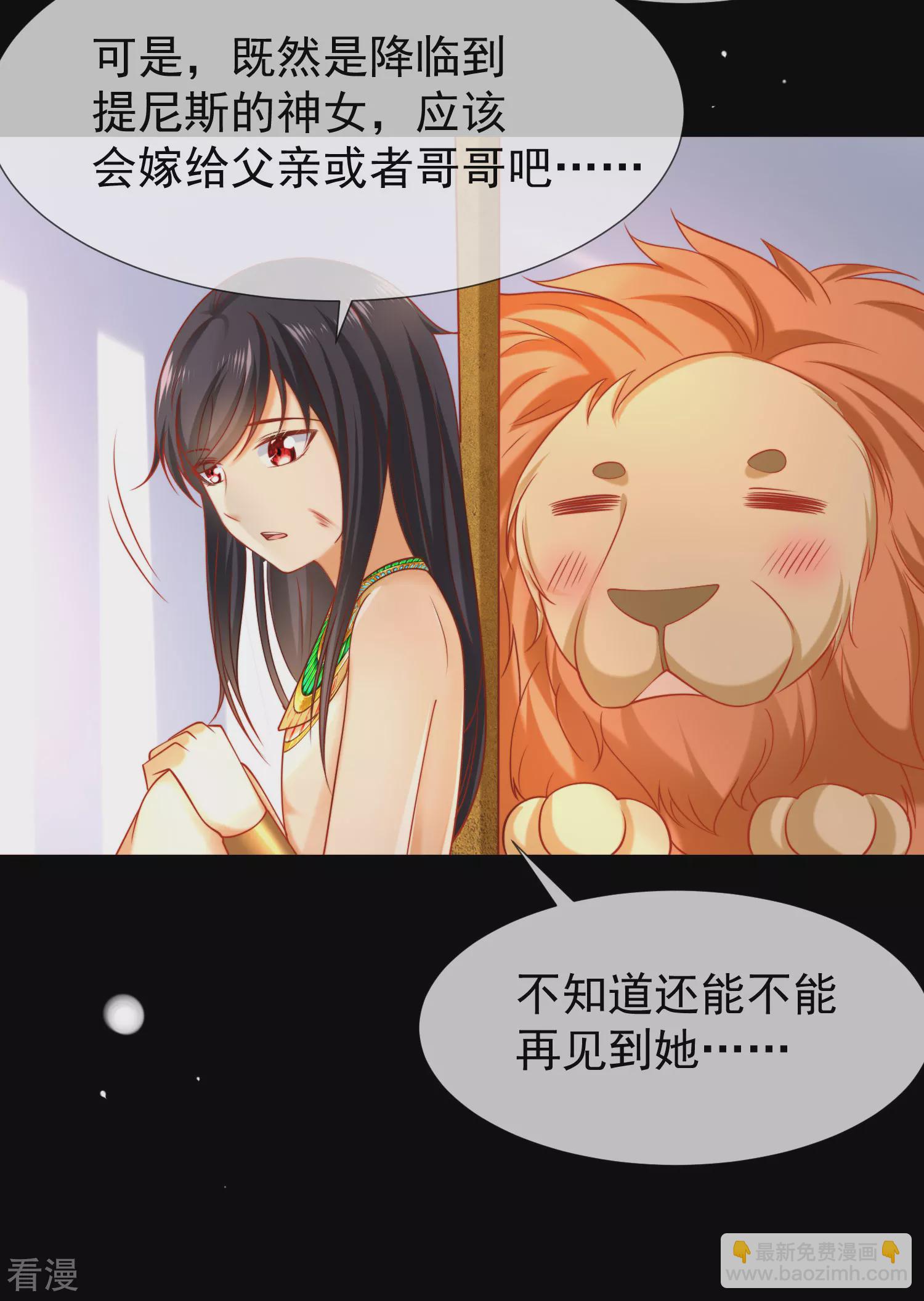 王的第一寵後 - 第52話 小正太米那 - 1