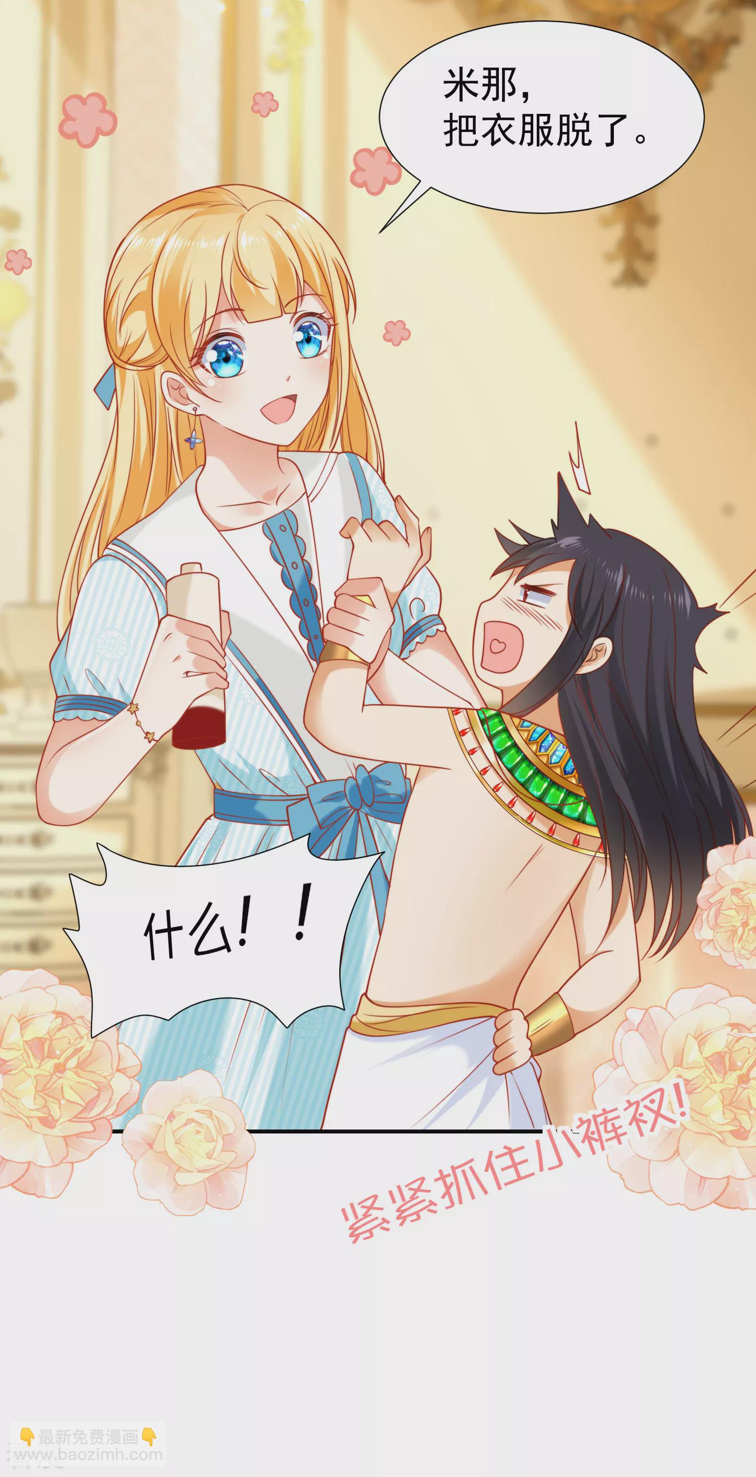 王的第一寵後 - 第52話 小正太米那 - 4