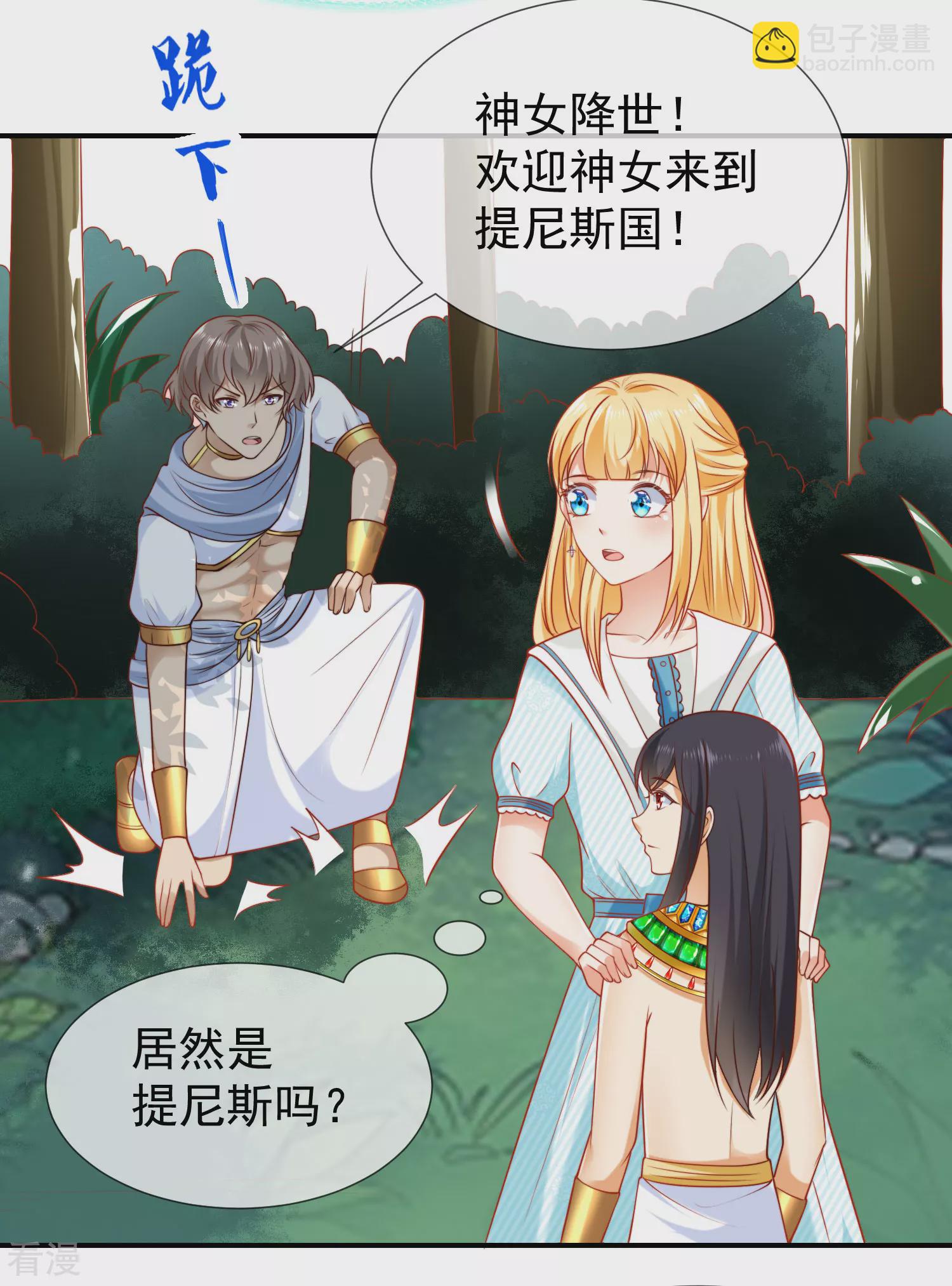 王的第一寵後 - 第52話 小正太米那 - 1