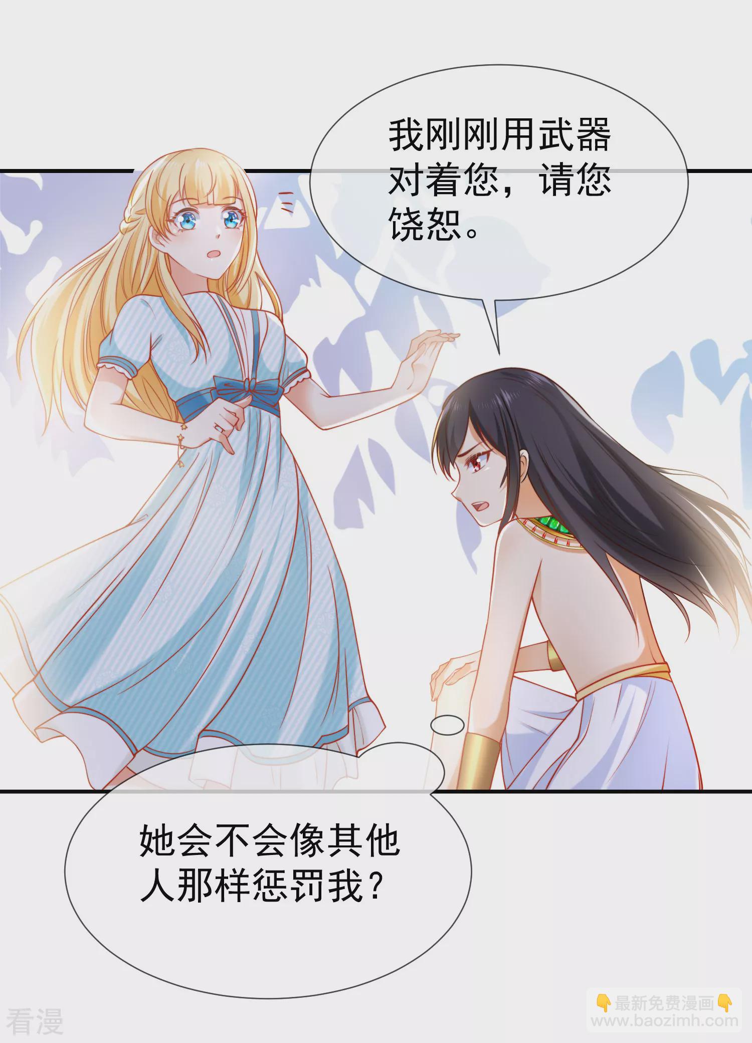 王的第一寵後 - 第52話 小正太米那 - 3