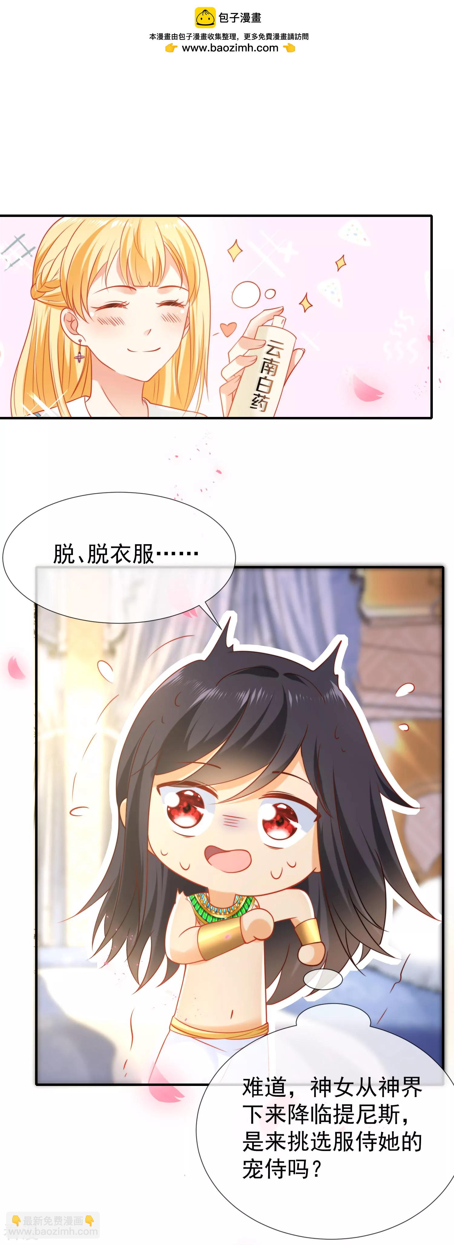 王的第一寵後 - 第53話 神女被搶走了？！ - 2