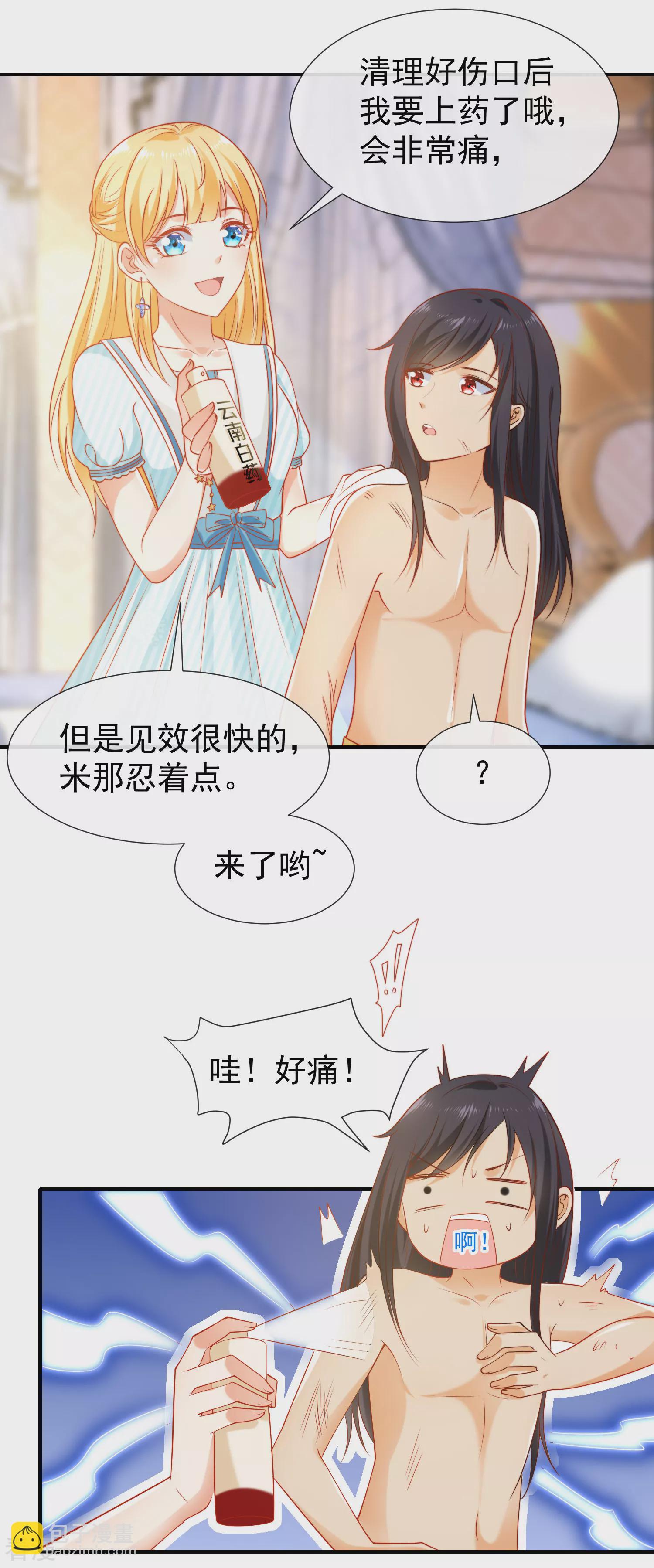 王的第一寵後 - 第53話 神女被搶走了？！ - 5