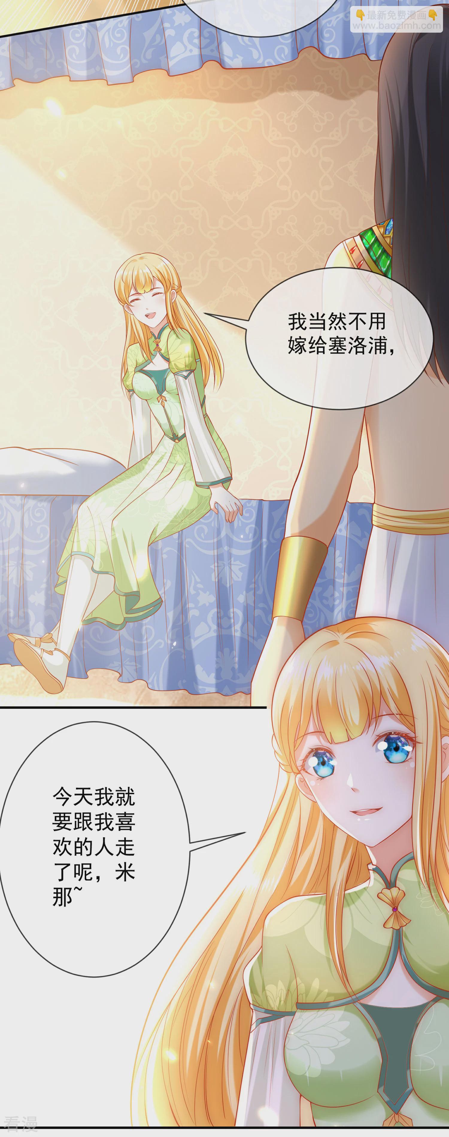 王的第一寵後 - 第56話 原來我就是她！ - 4