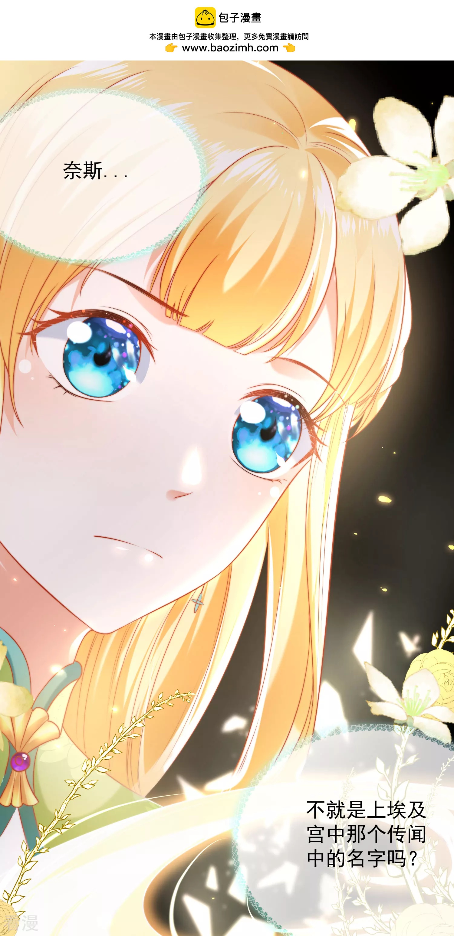 王的第一寵後 - 第56話 原來我就是她！ - 2