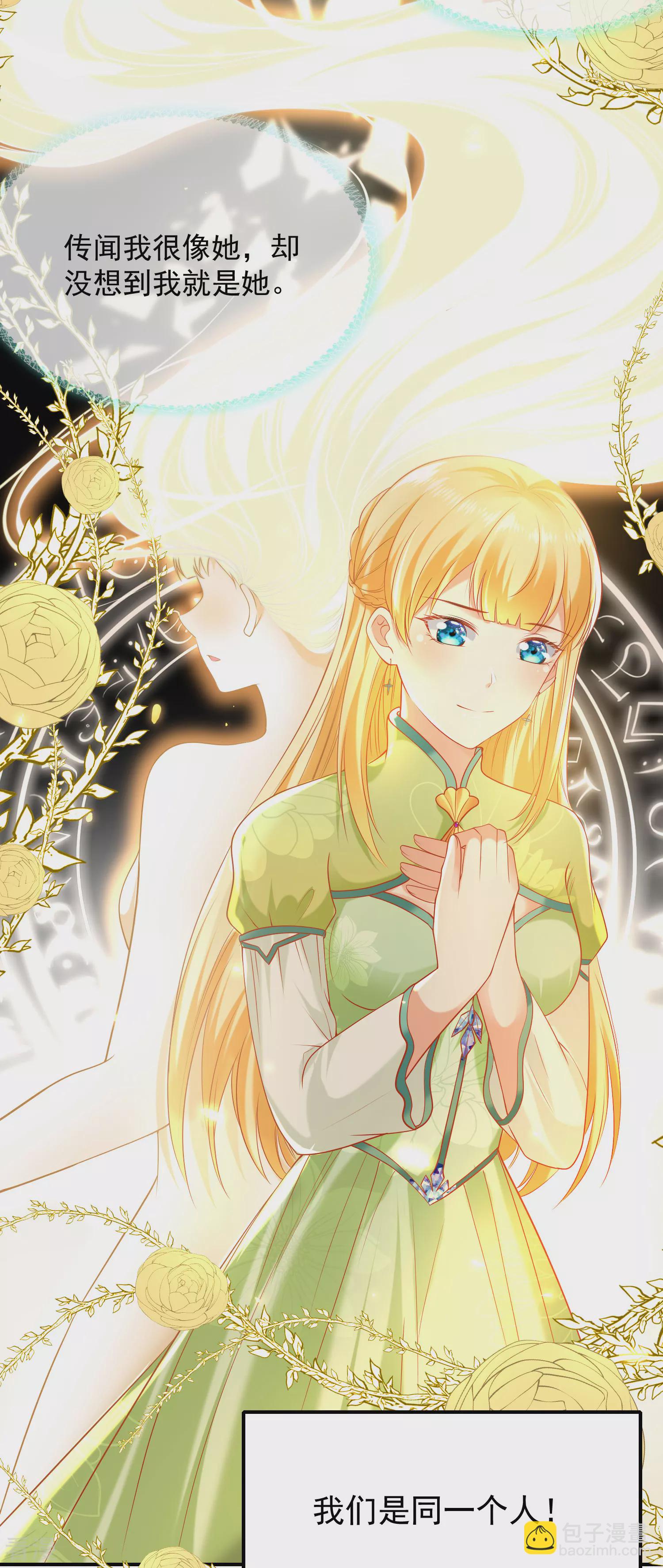 王的第一寵後 - 第56話 原來我就是她！ - 3