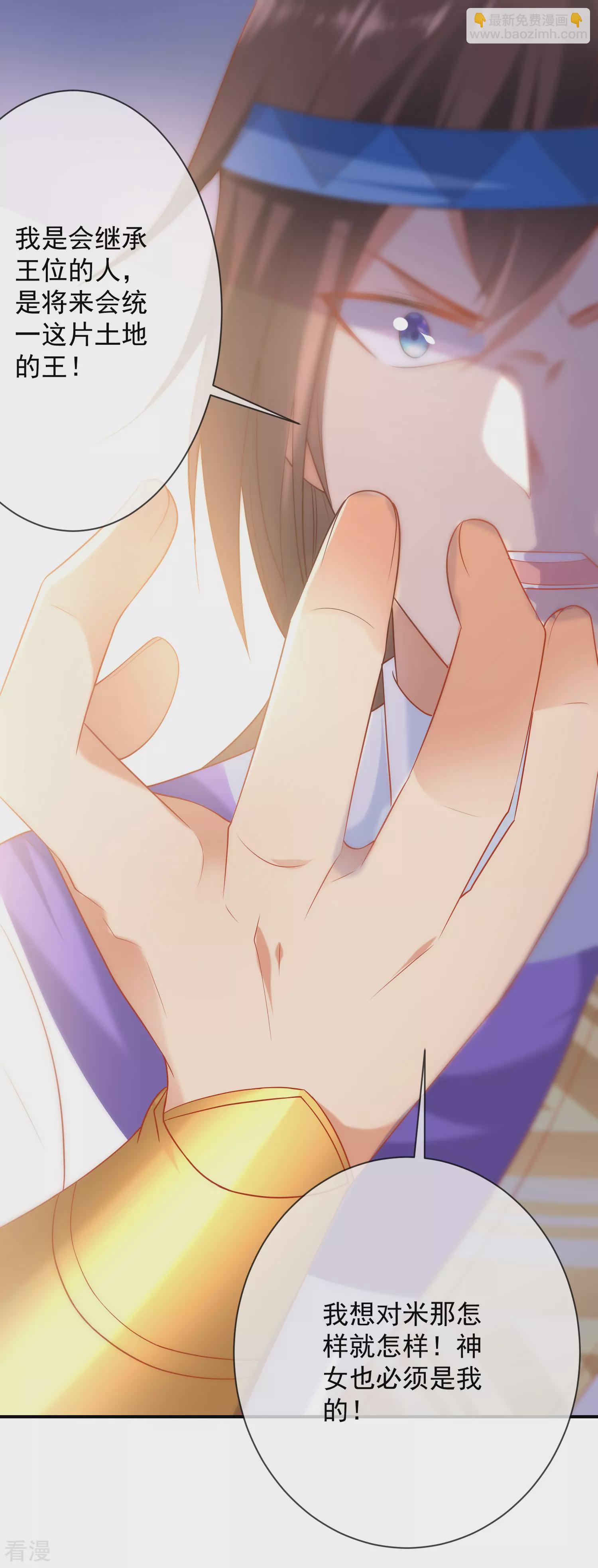 王的第一寵後 - 第57話 你在和誰親親？？？ - 5