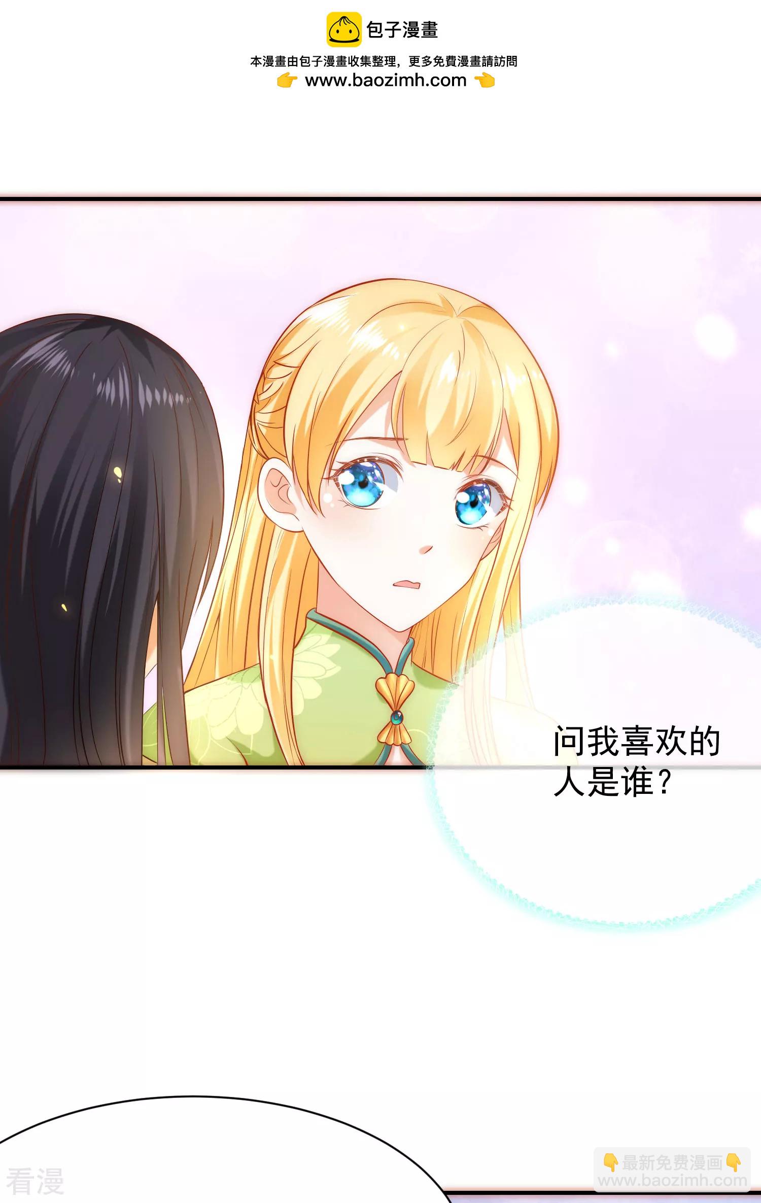 王的第一寵後 - 第57話 你在和誰親親？？？ - 2