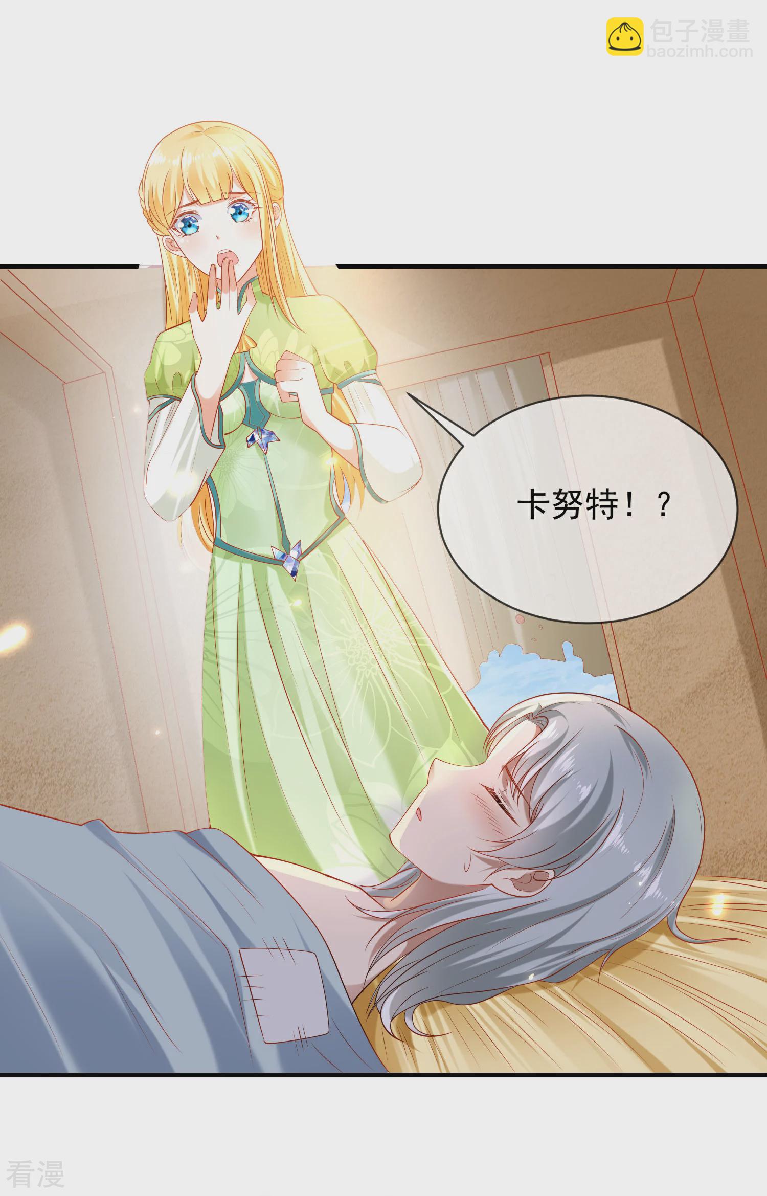 王的第一寵後 - 第57話 你在和誰親親？？？ - 6