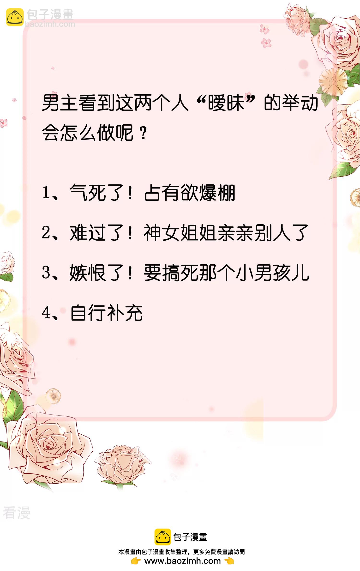 王的第一寵後 - 第57話 你在和誰親親？？？ - 4