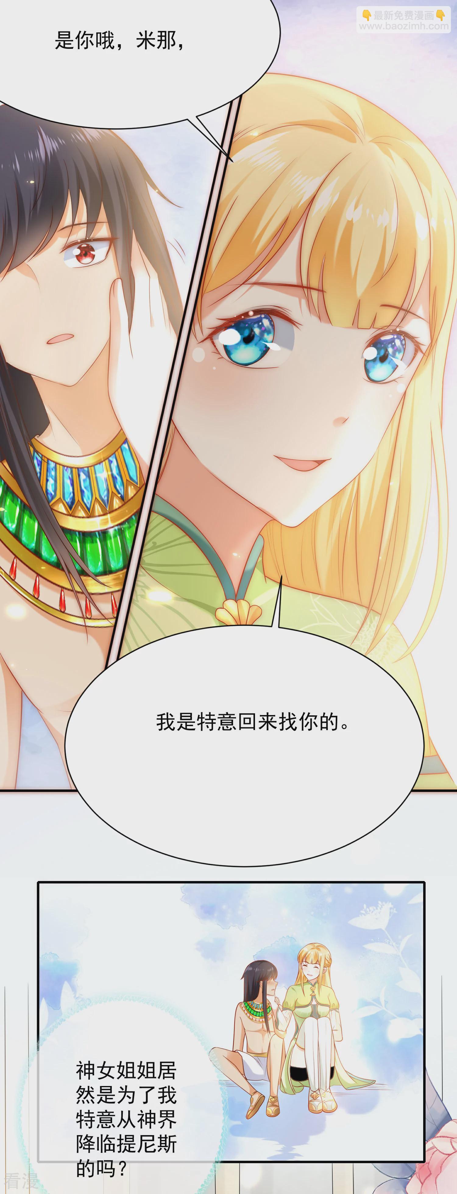 王的第一寵後 - 第57話 你在和誰親親？？？ - 3