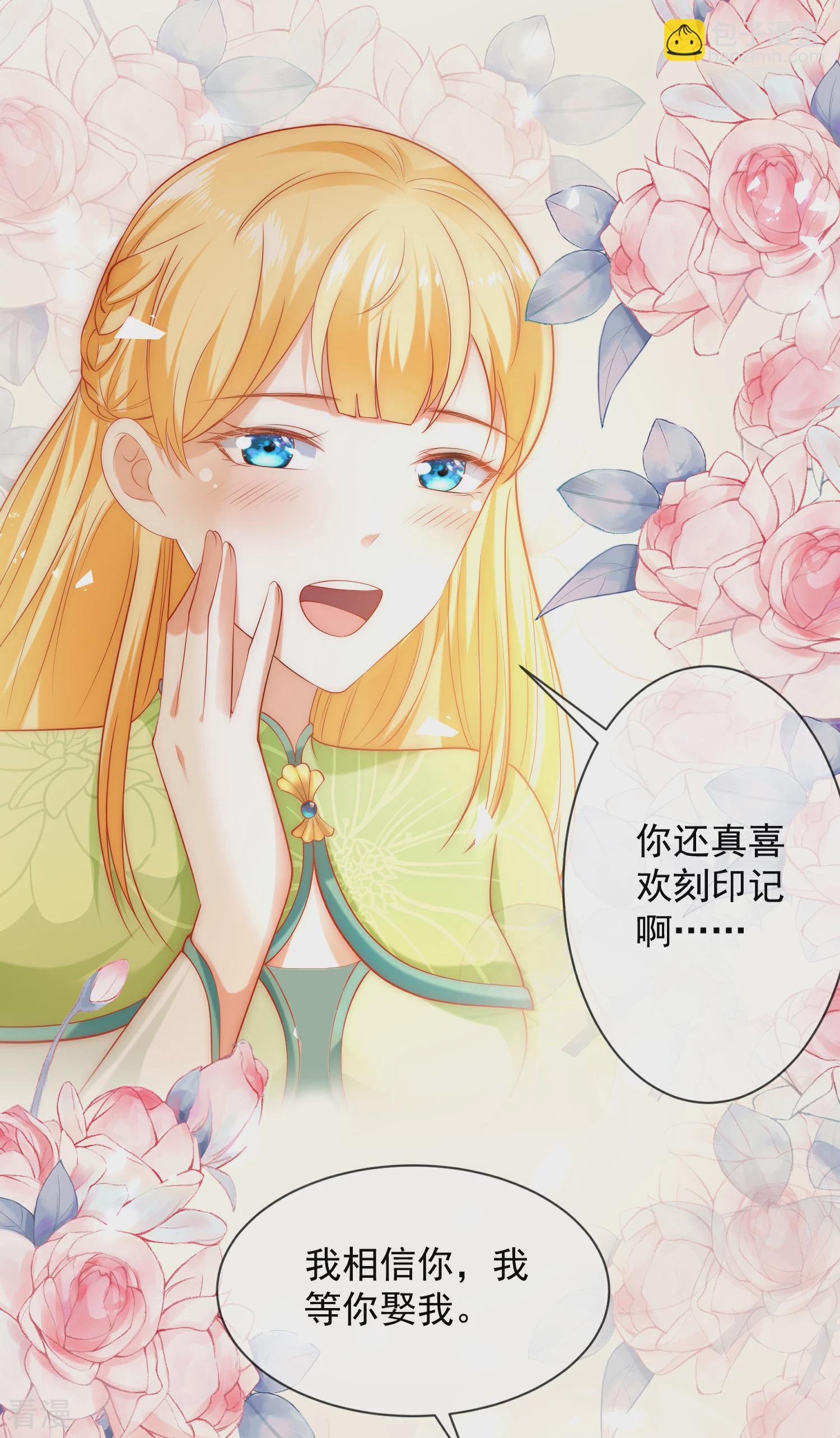 王的第一寵後 - 第57話 你在和誰親親？？？ - 6