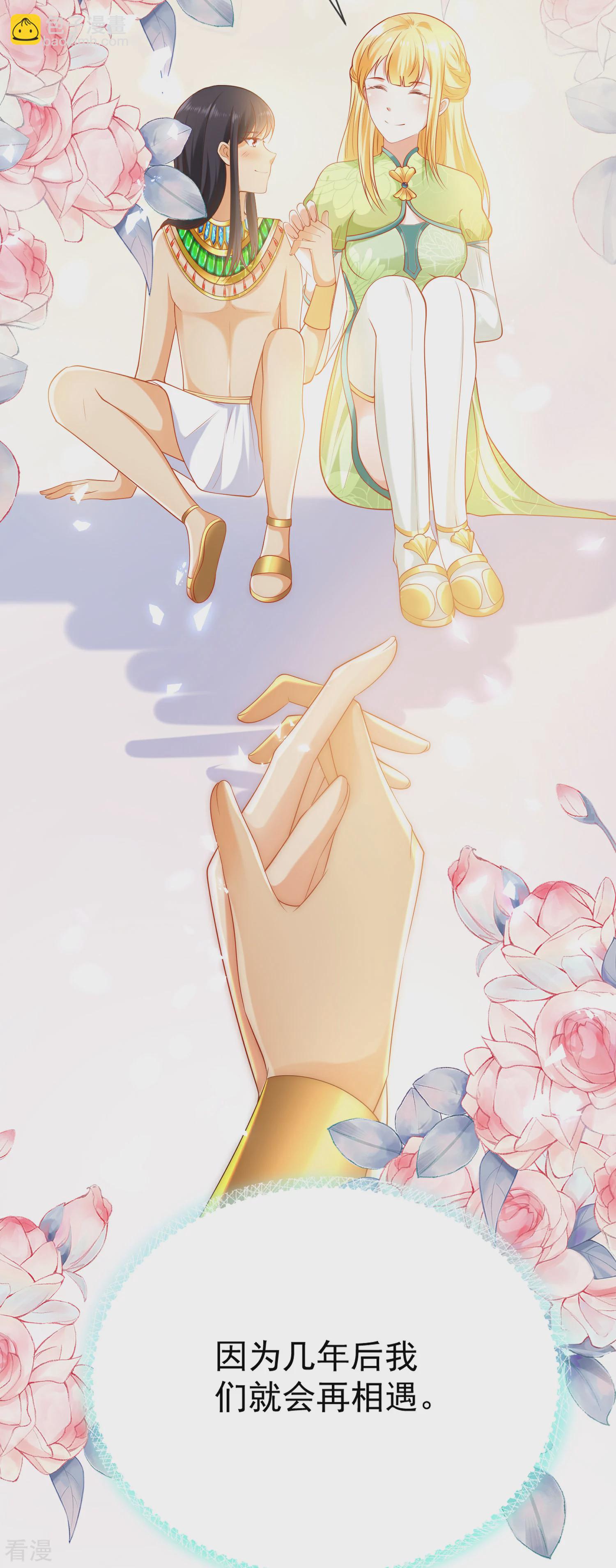 王的第一寵後 - 第57話 你在和誰親親？？？ - 1