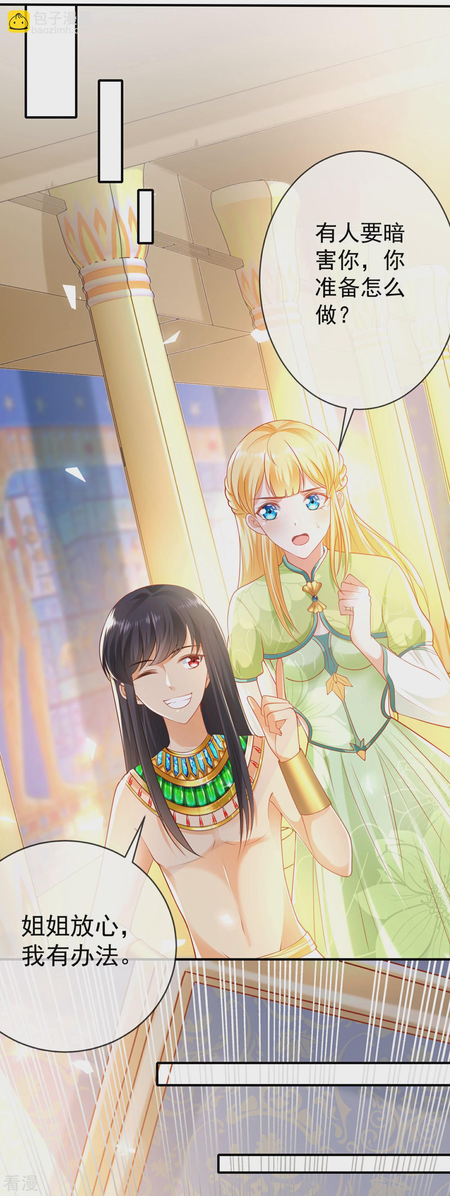 王的第一寵後 - 第57話 你在和誰親親？？？ - 2