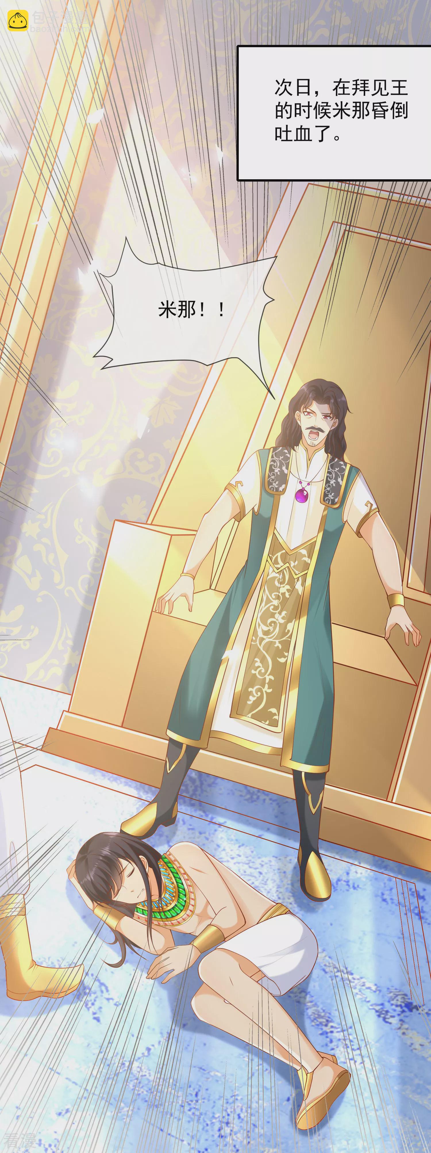 王的第一寵後 - 第57話 你在和誰親親？？？ - 3