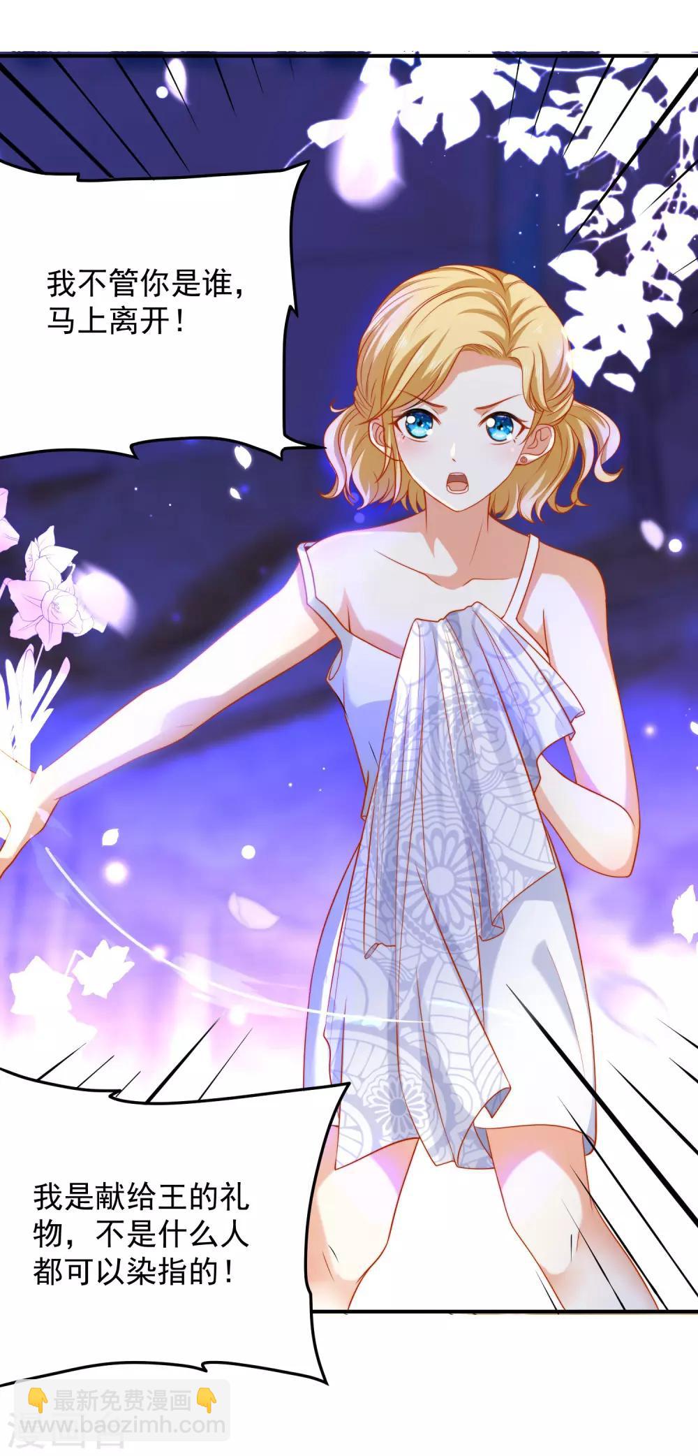 王的第一寵後 - 第7話 她不是你能染指的！ - 4