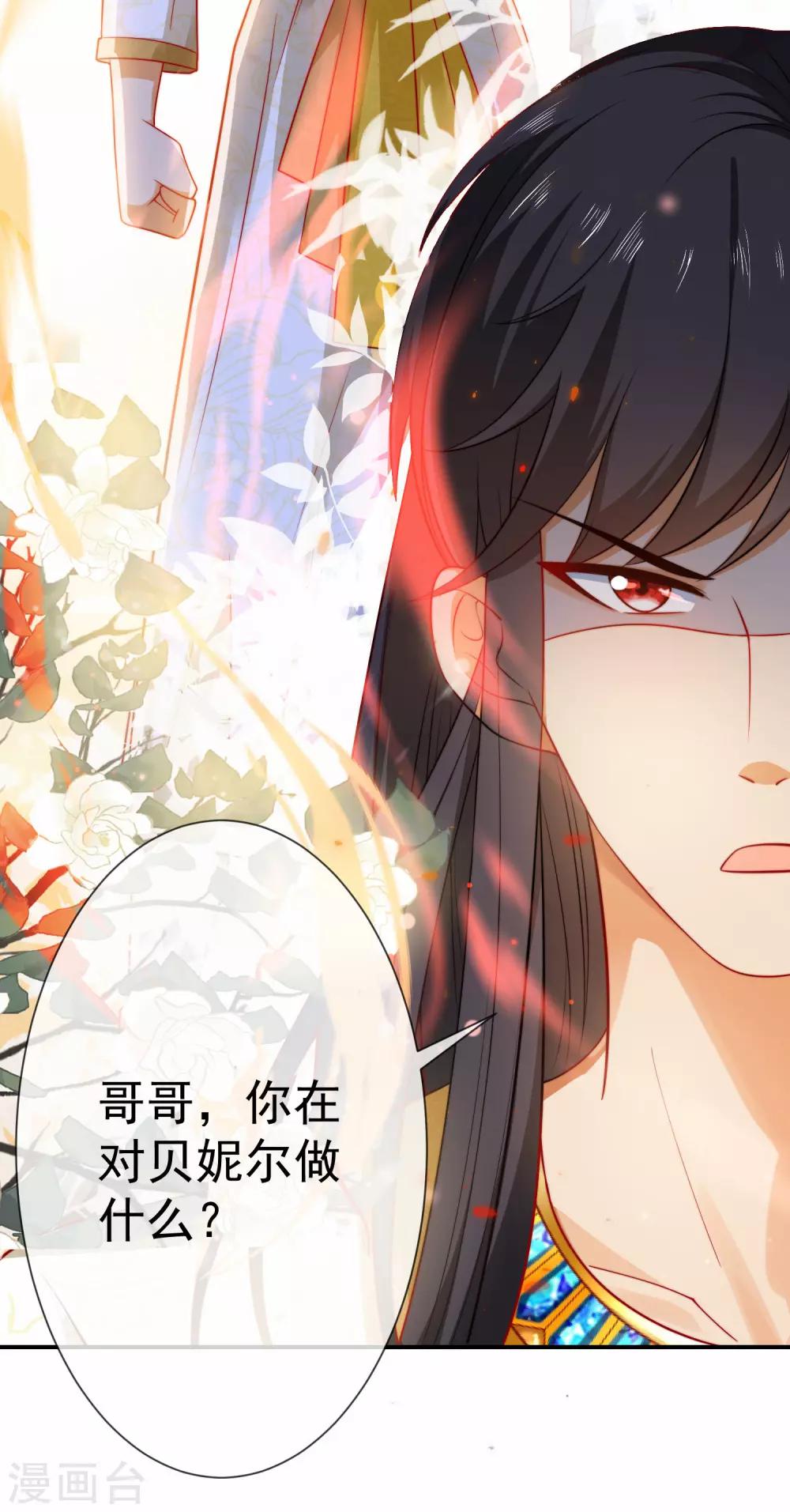 王的第一寵後 - 第7話 她不是你能染指的！ - 5