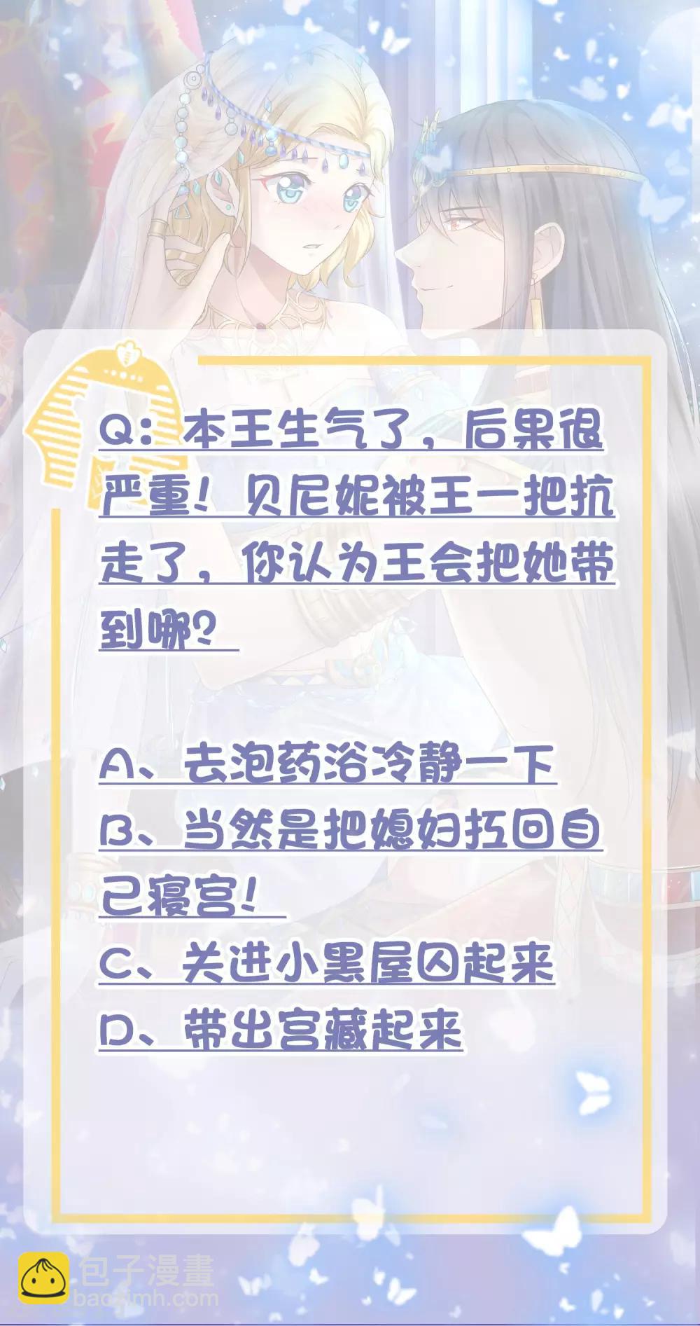 王的第一寵後 - 第7話 她不是你能染指的！ - 6