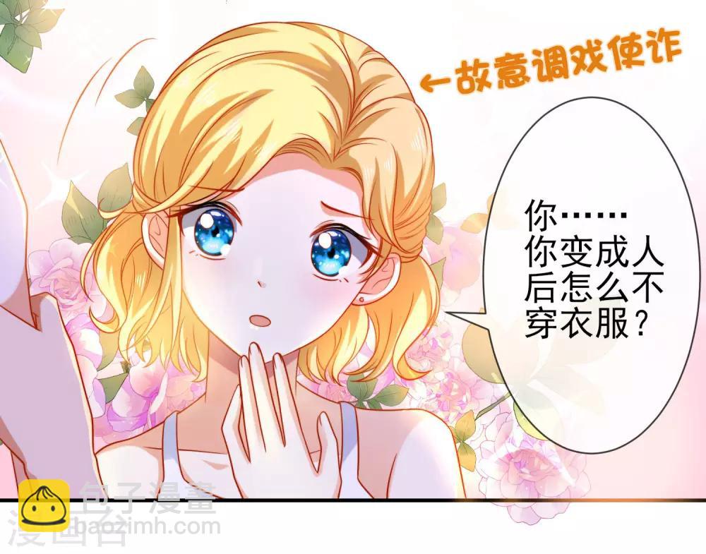 王的第一寵後 - 第7話 她不是你能染指的！ - 6