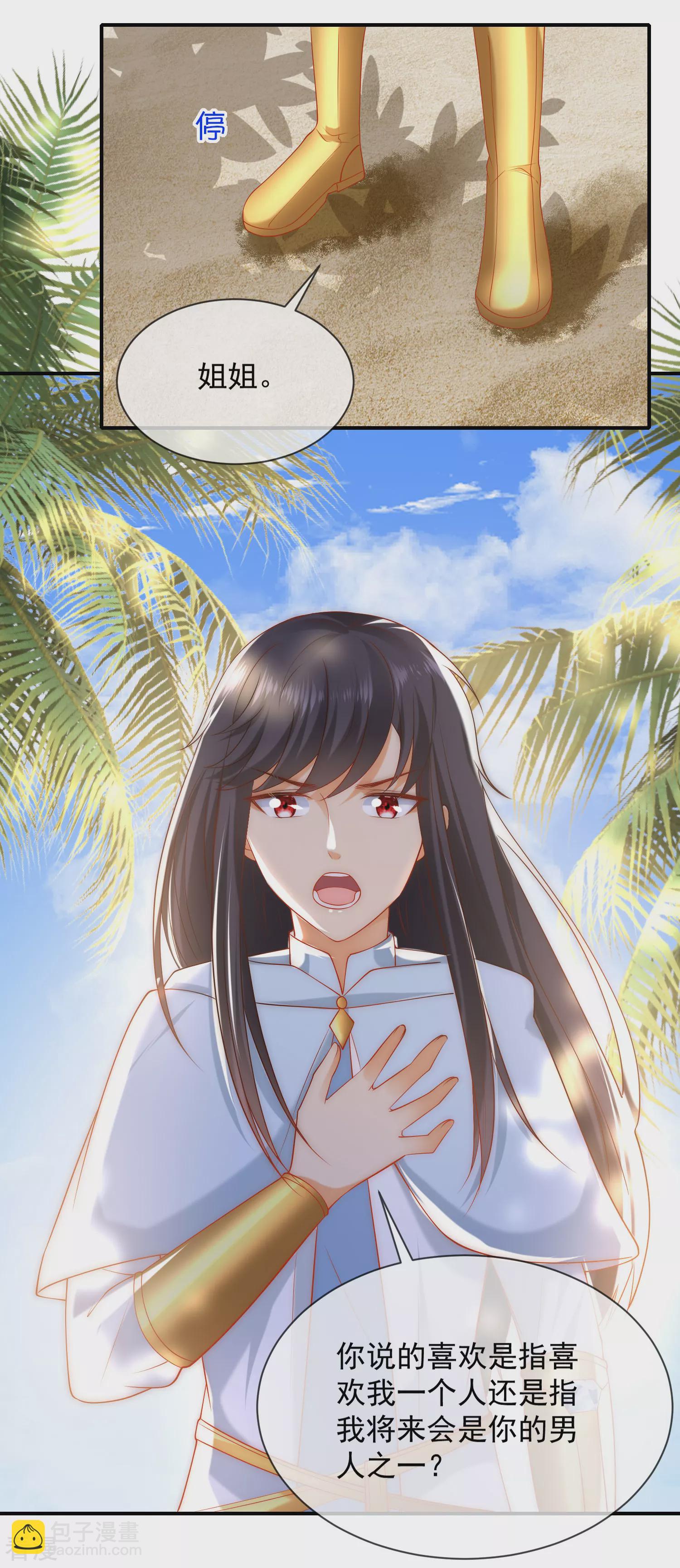 王的第一寵後 - 第58話 爲了神女姐姐失去“節操” - 5