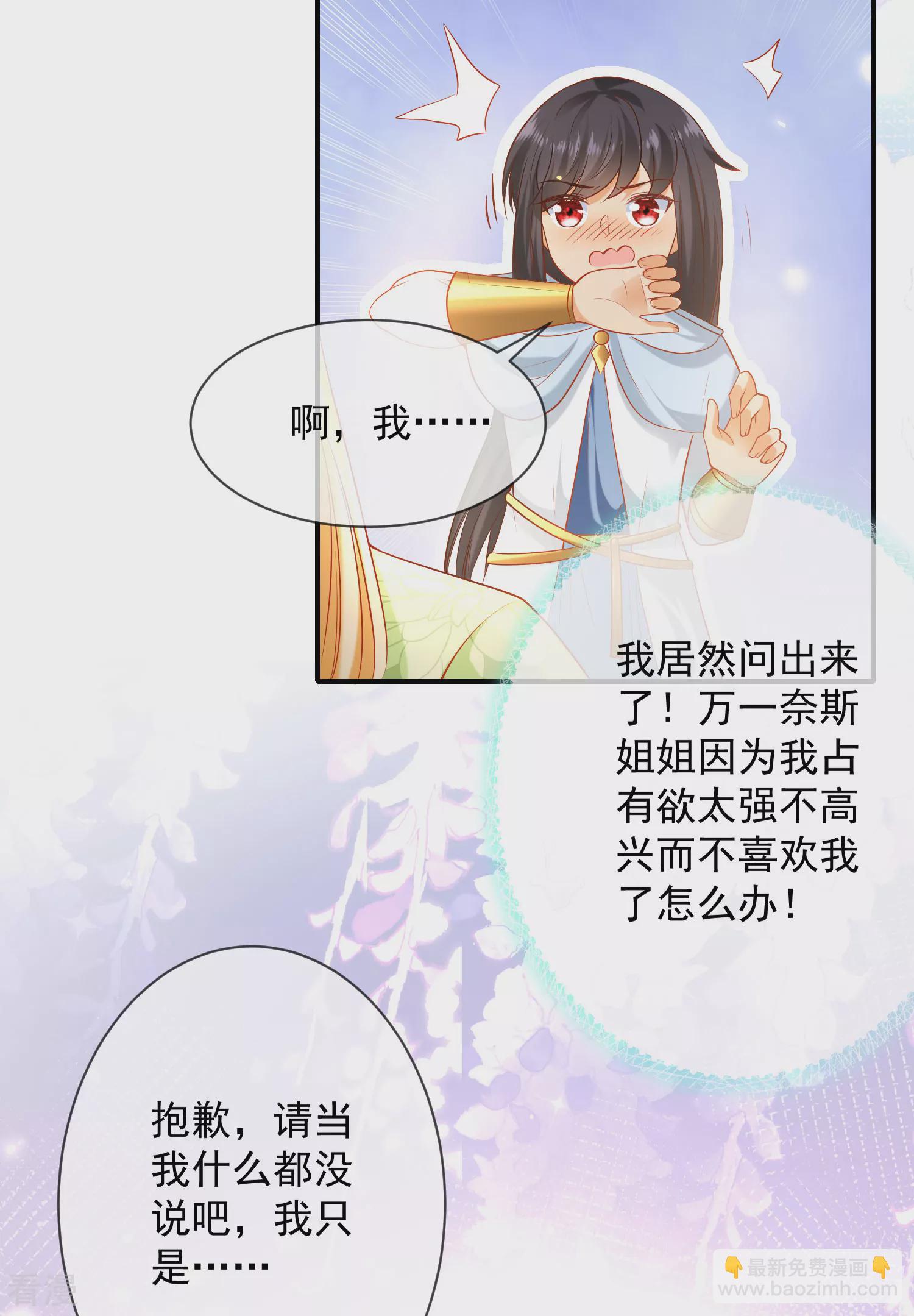 王的第一寵後 - 第58話 爲了神女姐姐失去“節操” - 1