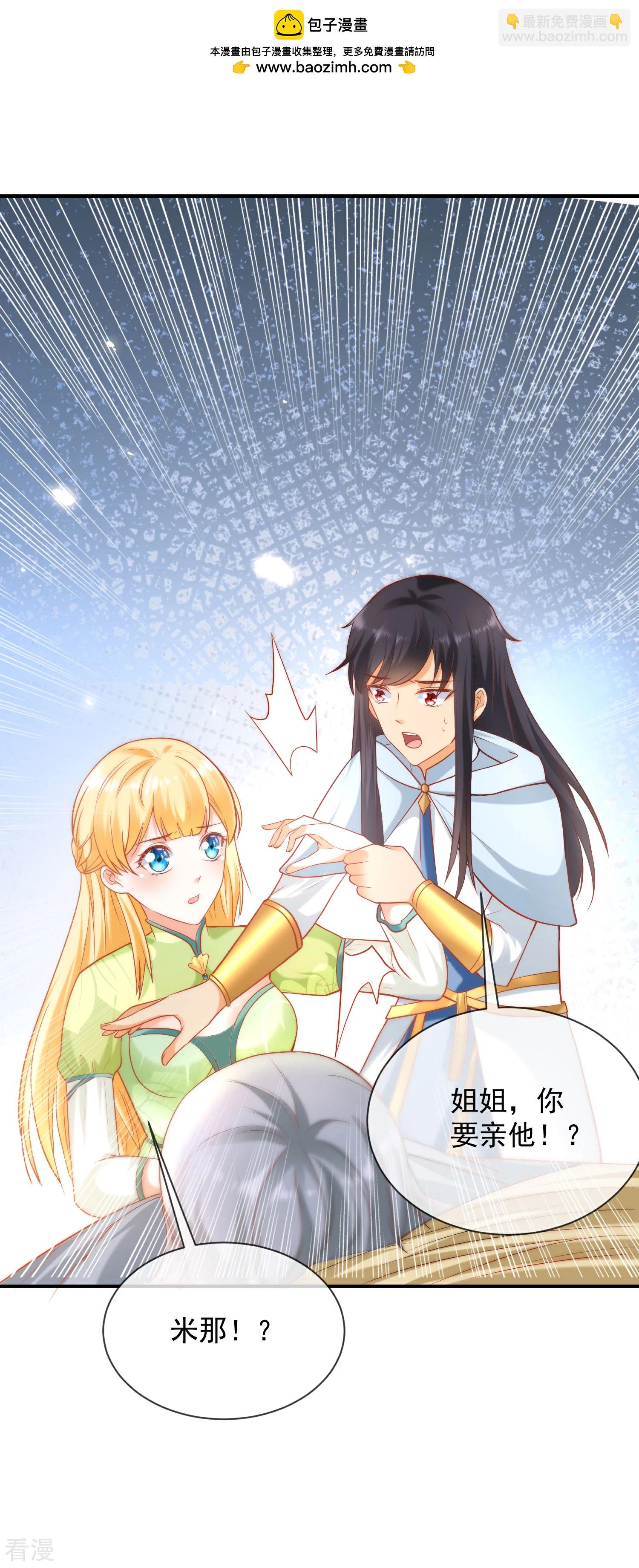 王的第一寵後 - 第58話 爲了神女姐姐失去“節操” - 2