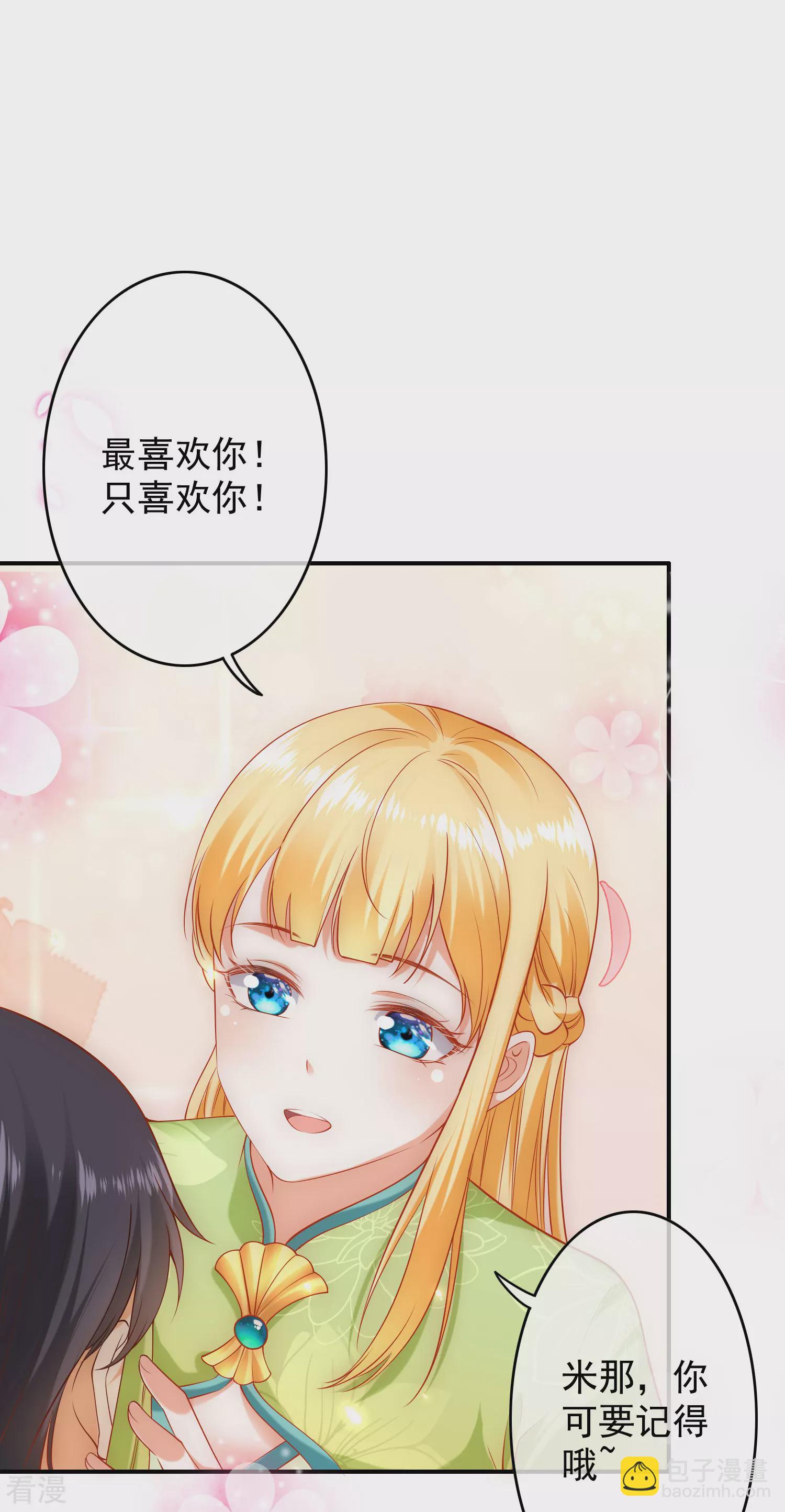 王的第一寵後 - 第58話 爲了神女姐姐失去“節操” - 4