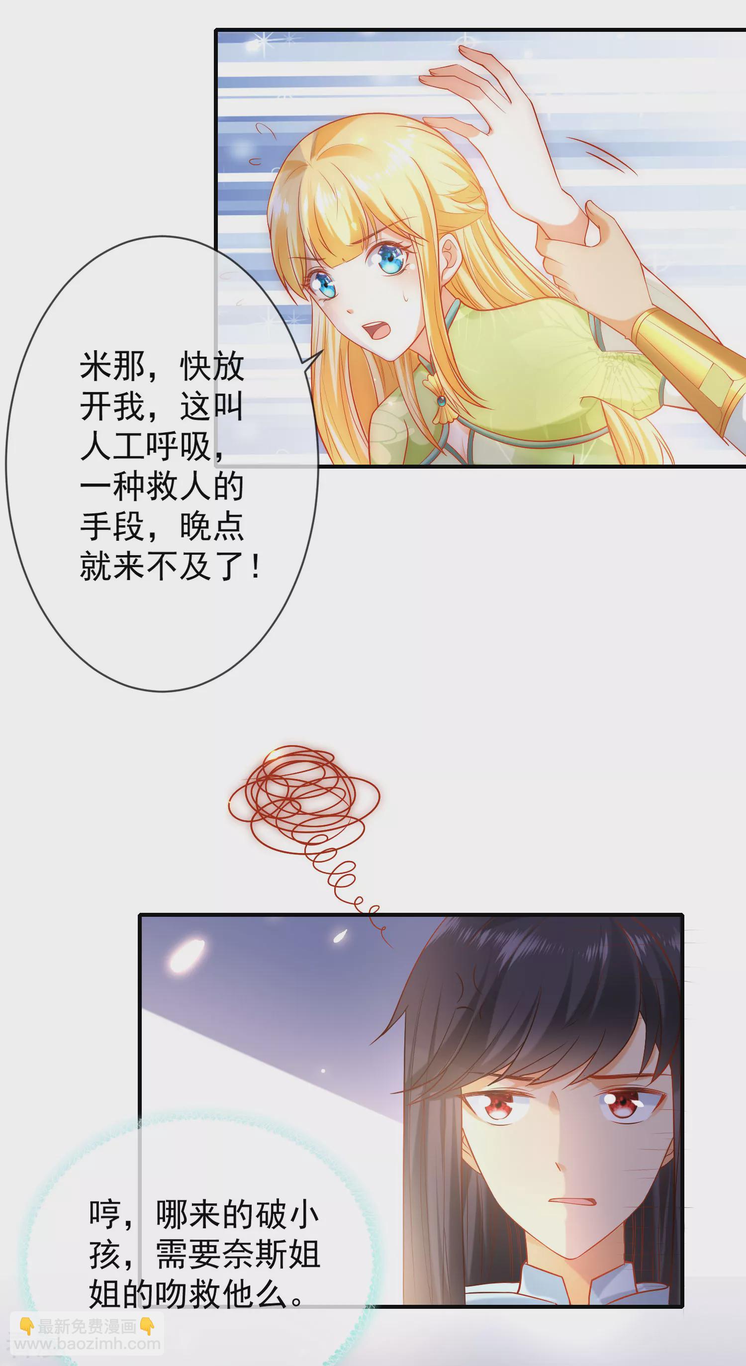 王的第一寵後 - 第58話 爲了神女姐姐失去“節操” - 3