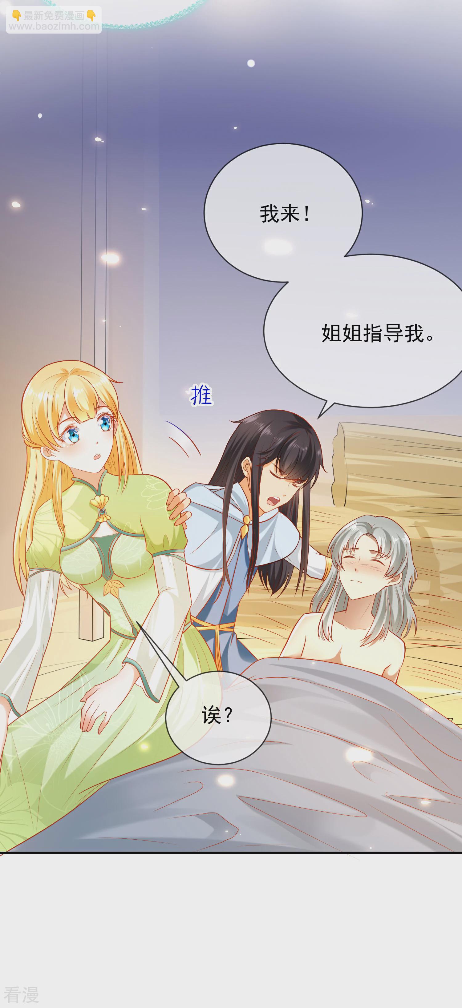 王的第一寵後 - 第58話 爲了神女姐姐失去“節操” - 4