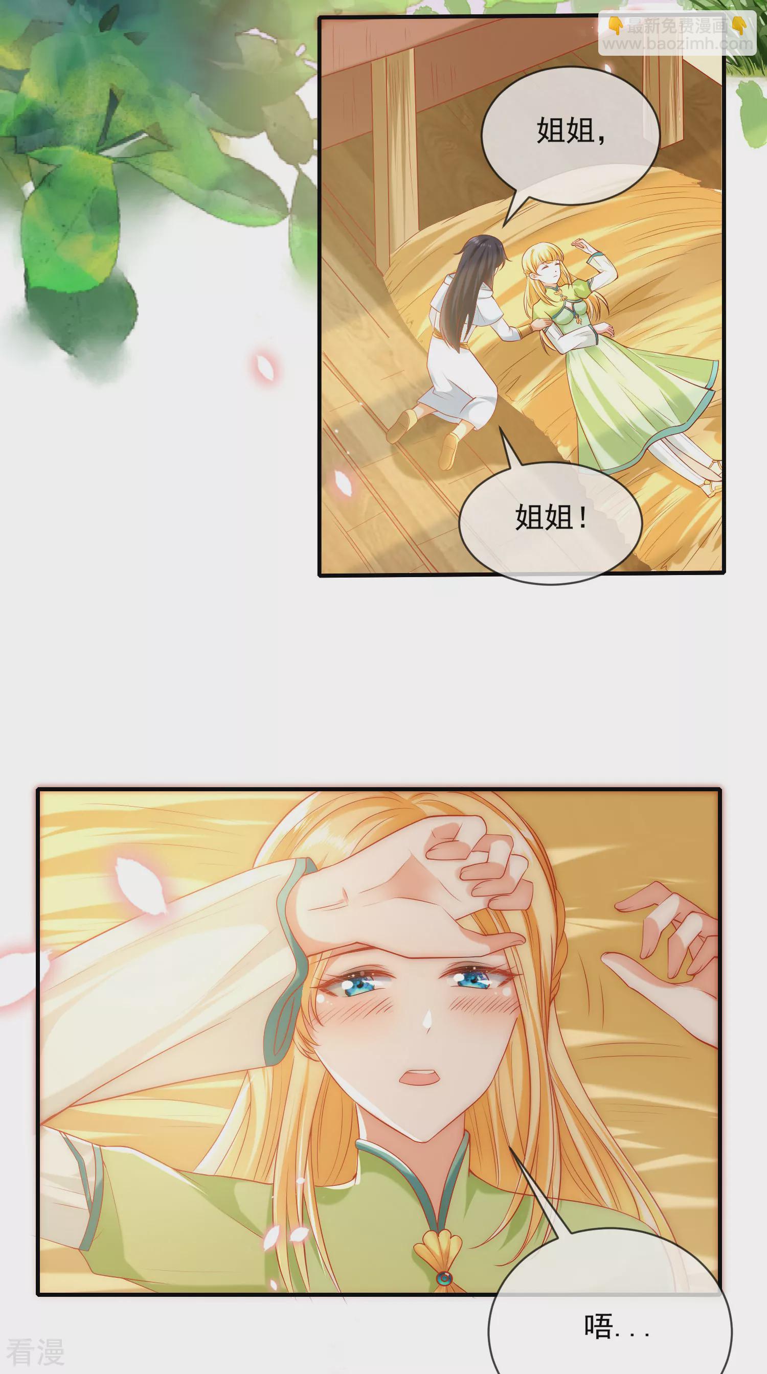 王的第一寵後 - 第59話 美尼斯的命定天女出現！ - 6