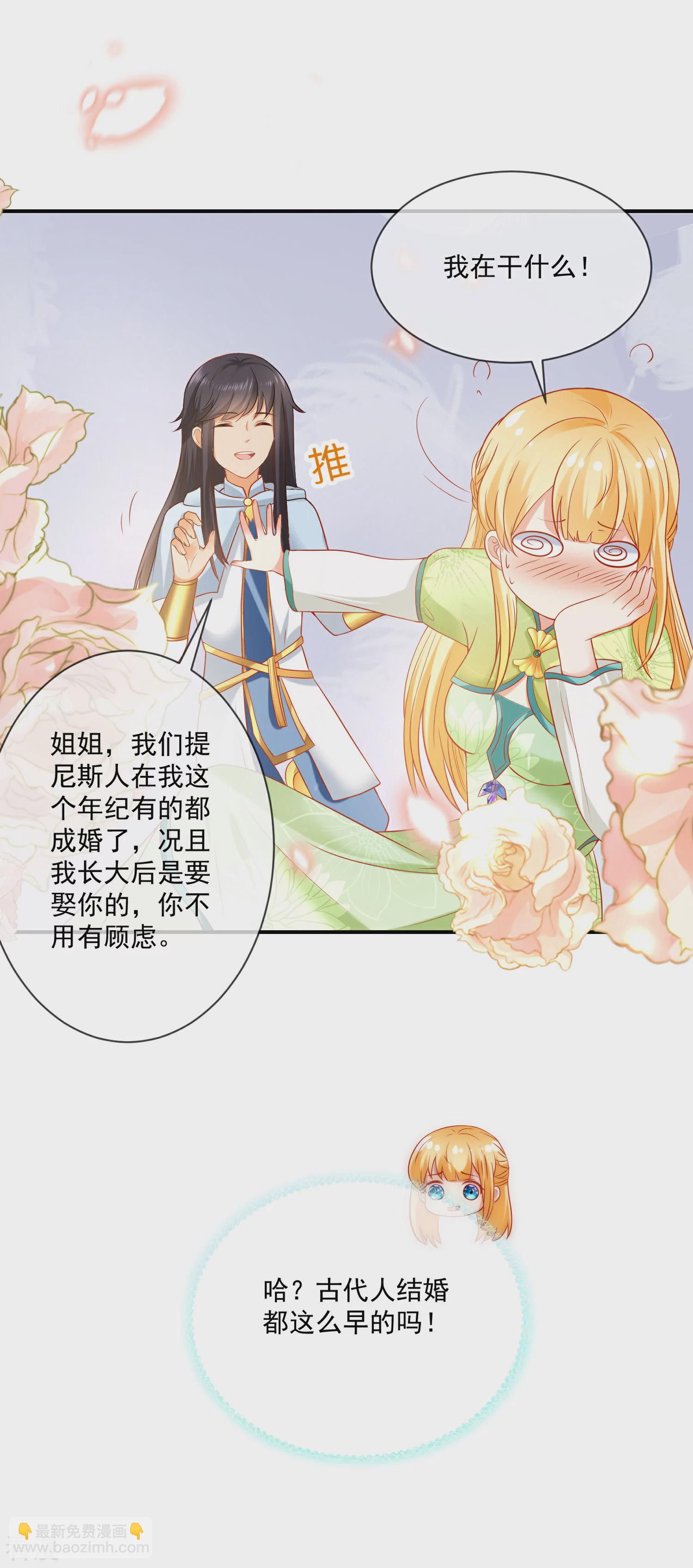 王的第一寵後 - 第59話 美尼斯的命定天女出現！ - 4