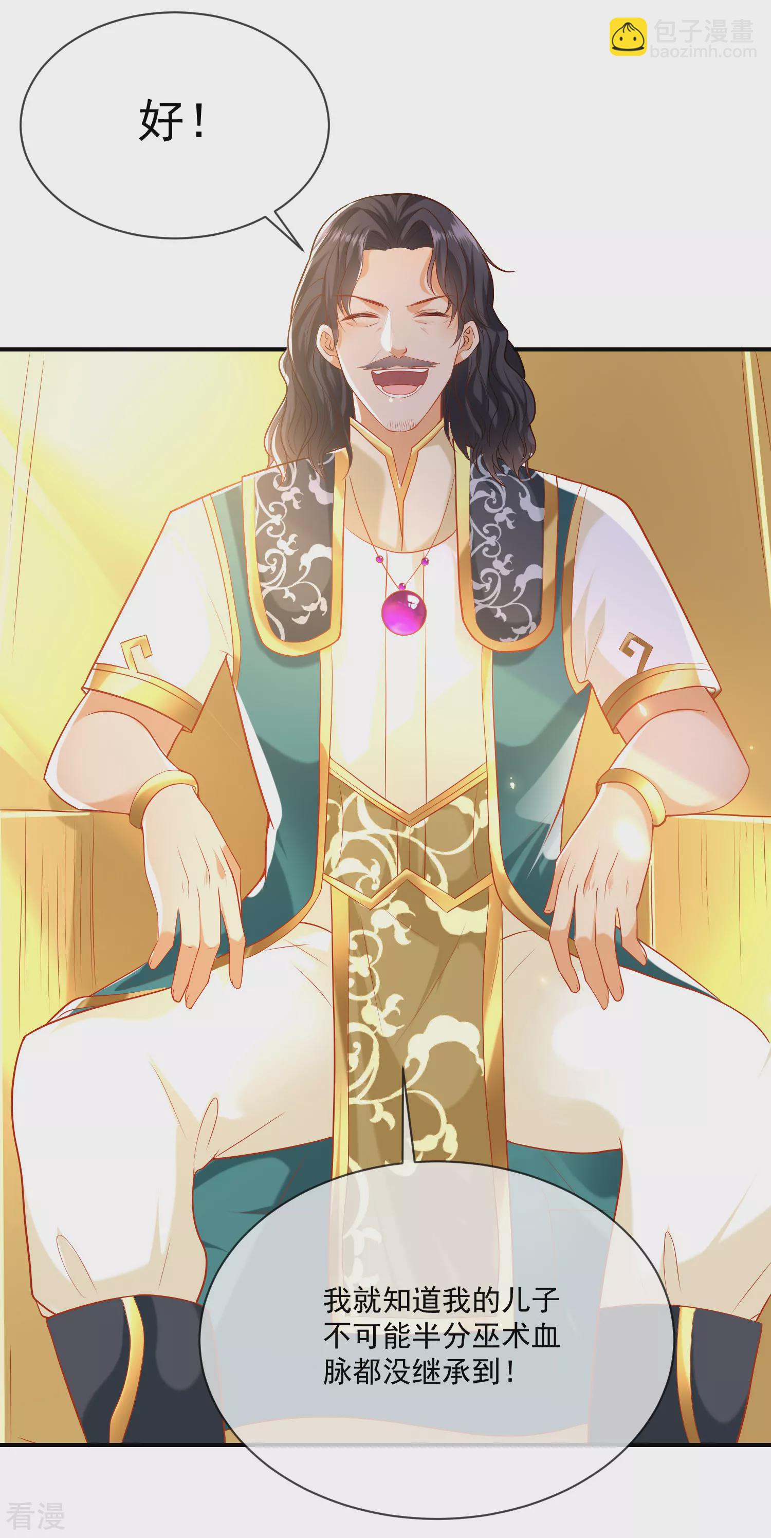 王的第一寵後 - 第59話 美尼斯的命定天女出現！ - 2