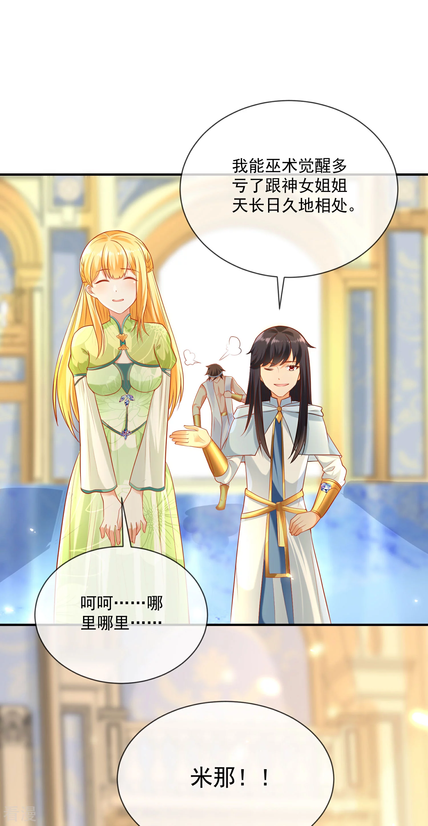 王的第一寵後 - 第59話 美尼斯的命定天女出現！ - 3