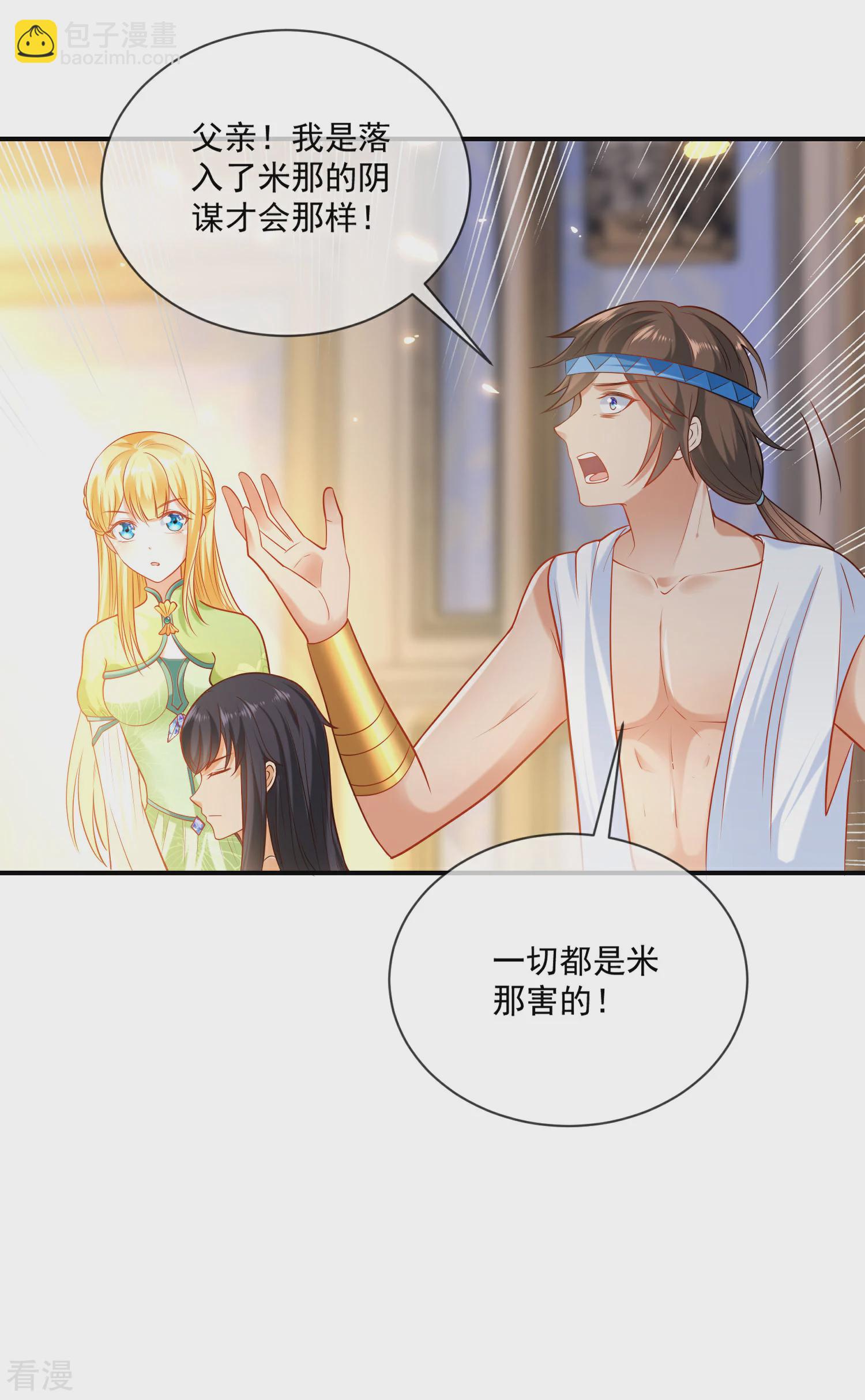 王的第一寵後 - 第59話 美尼斯的命定天女出現！ - 6